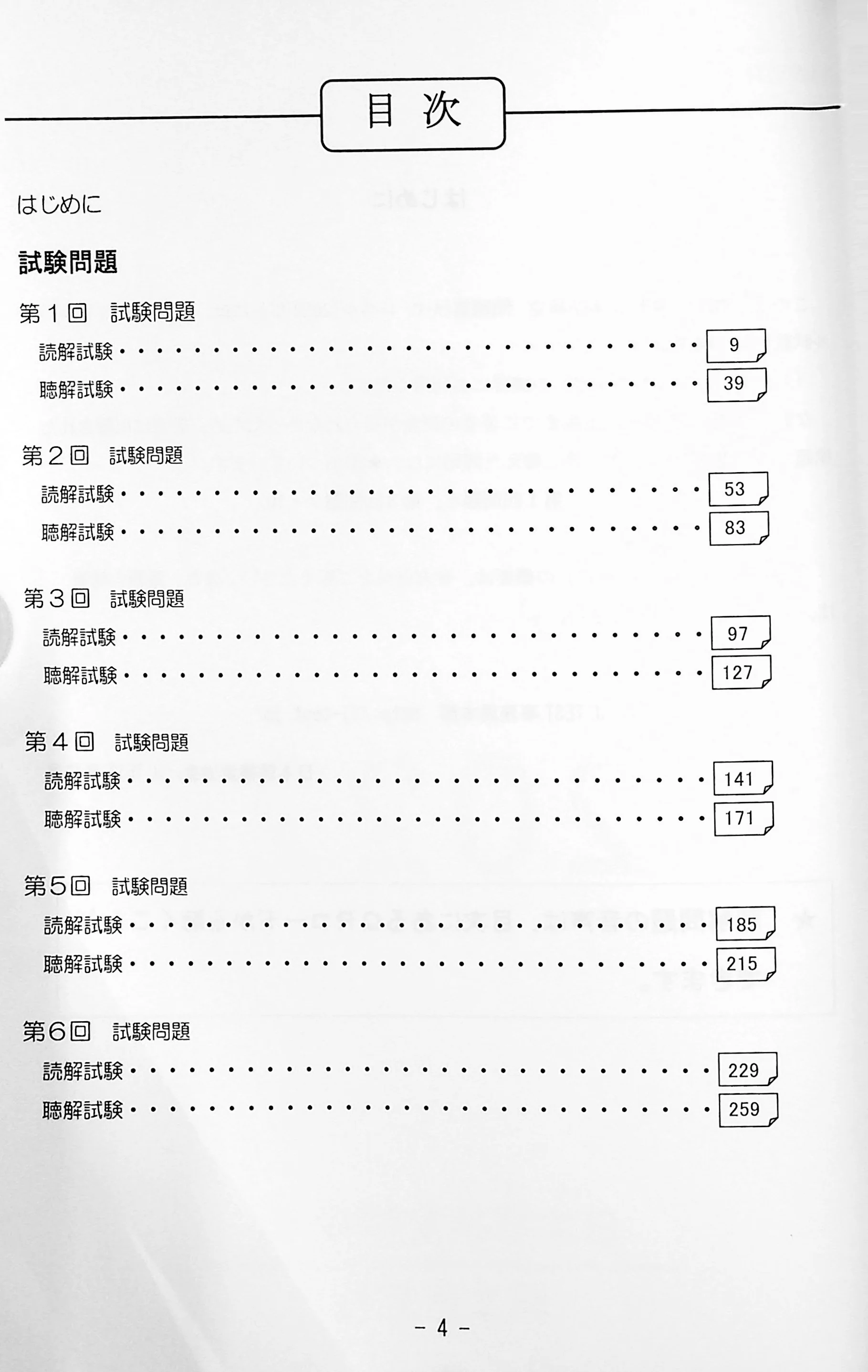 J.TEST Practical Japanese Proficiency Tests [A-C Level] - exams from 2022 - Image 3