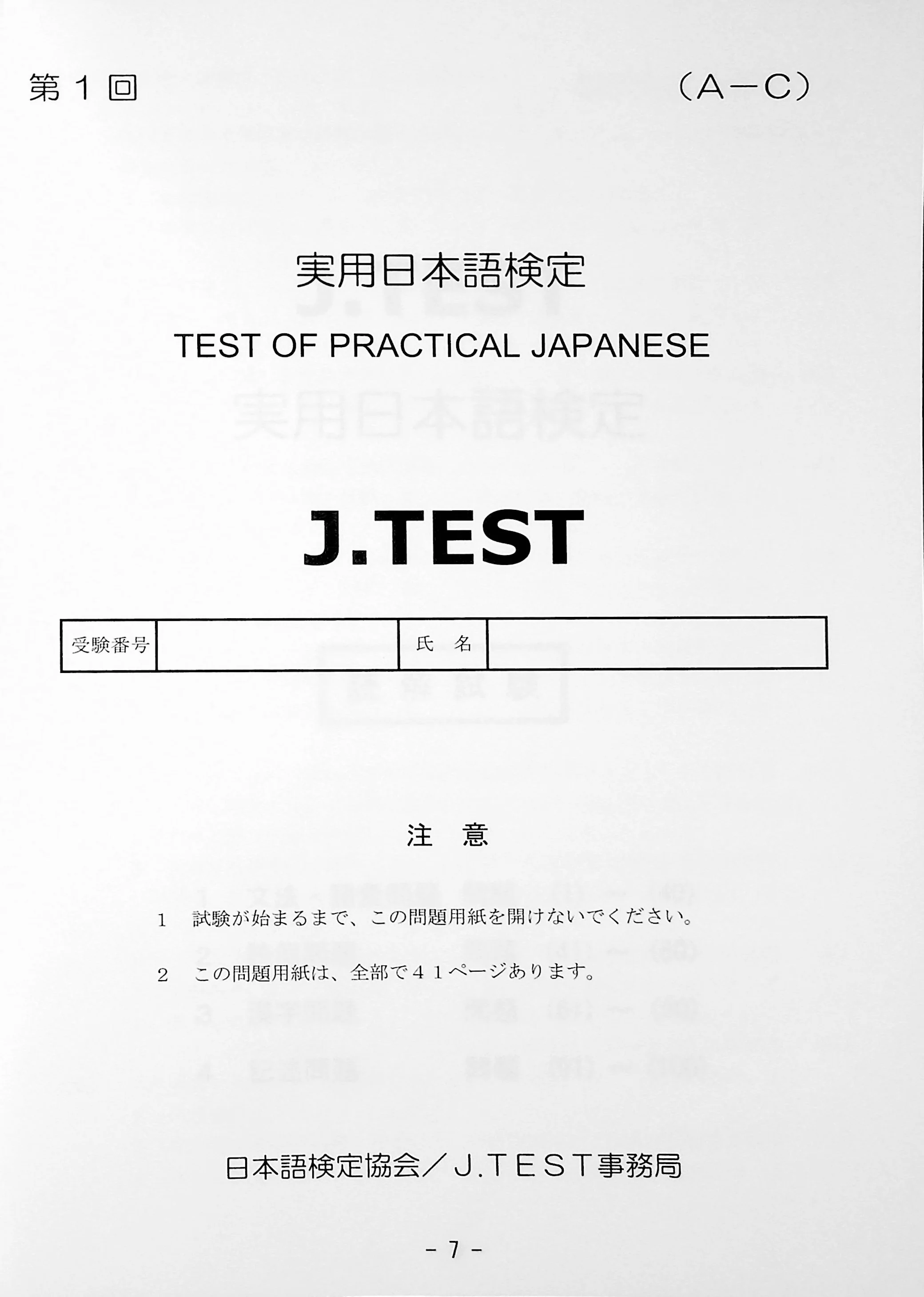 J.TEST Practical Japanese Proficiency Tests [A-C Level] - exams from 2022 - Image 5
