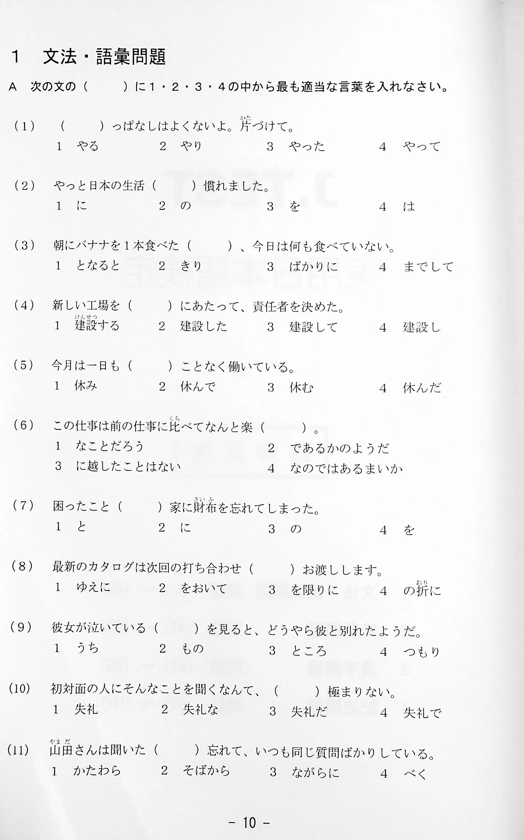 J.TEST Practical Japanese Proficiency Tests [A-C Level] - exams from 2022 - Image 6
