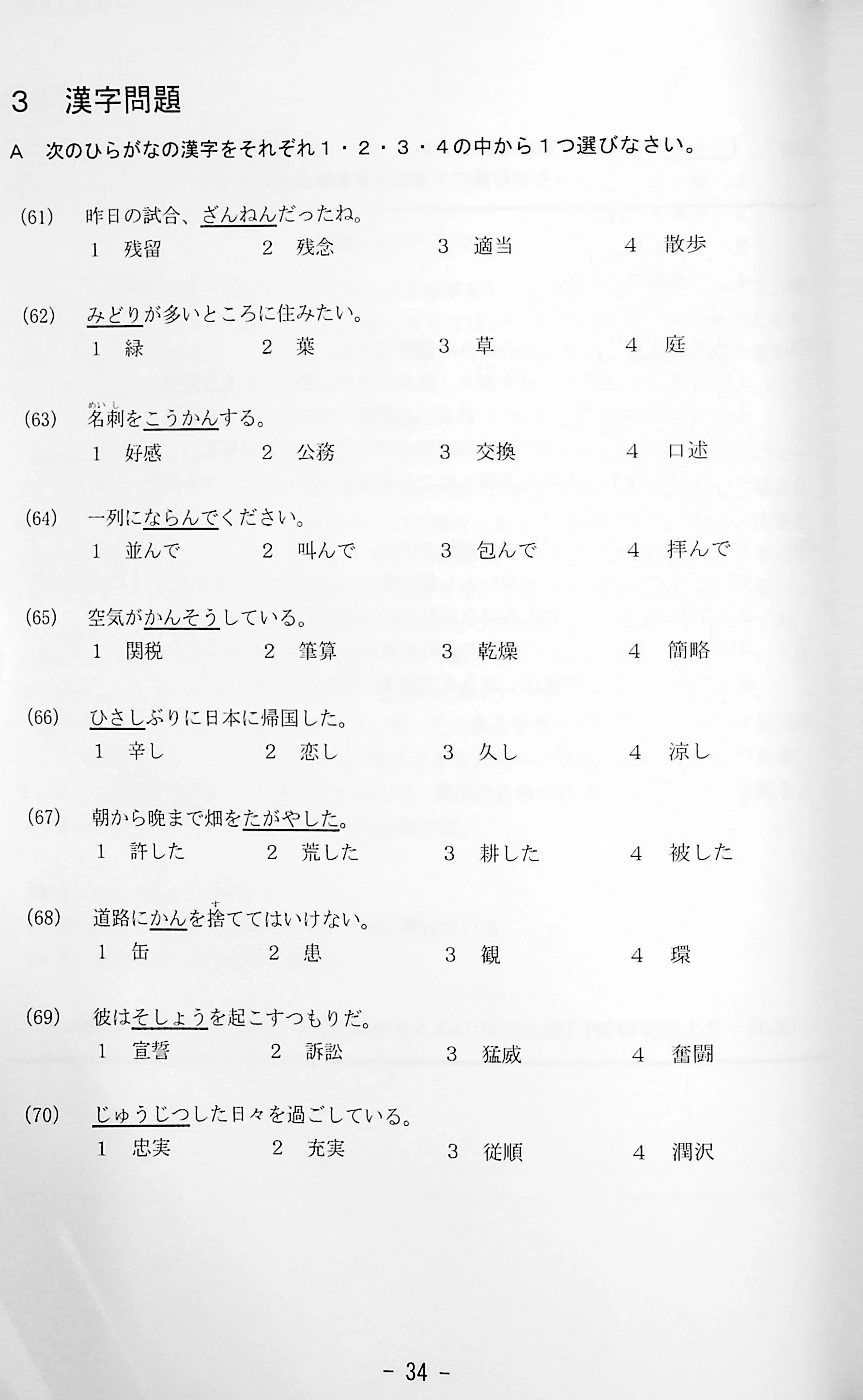 J.TEST Practical Japanese Proficiency Tests [A-C Level] - exams from 2022 - Image 9