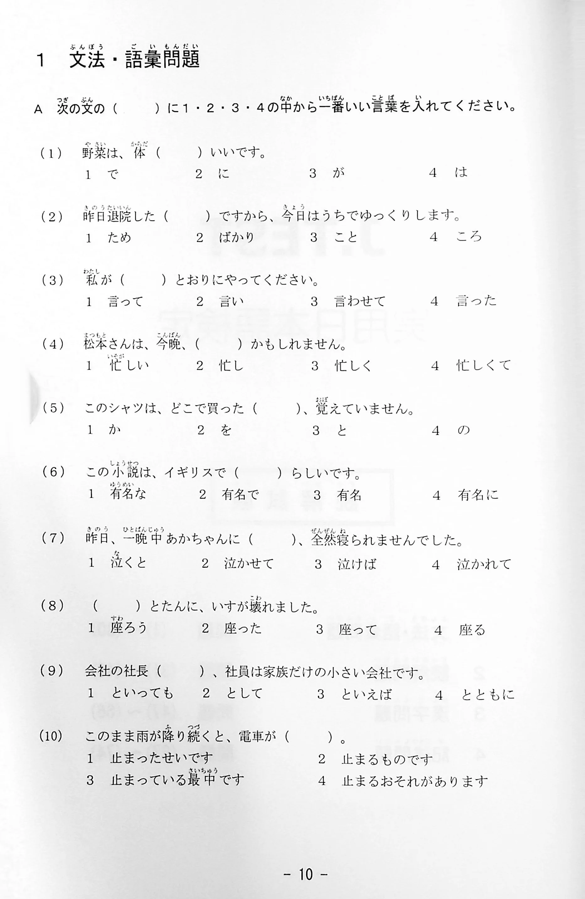 J.TEST Practical Japanese Proficiency Tests [D-E Level] - exams from 2022 - Image 11