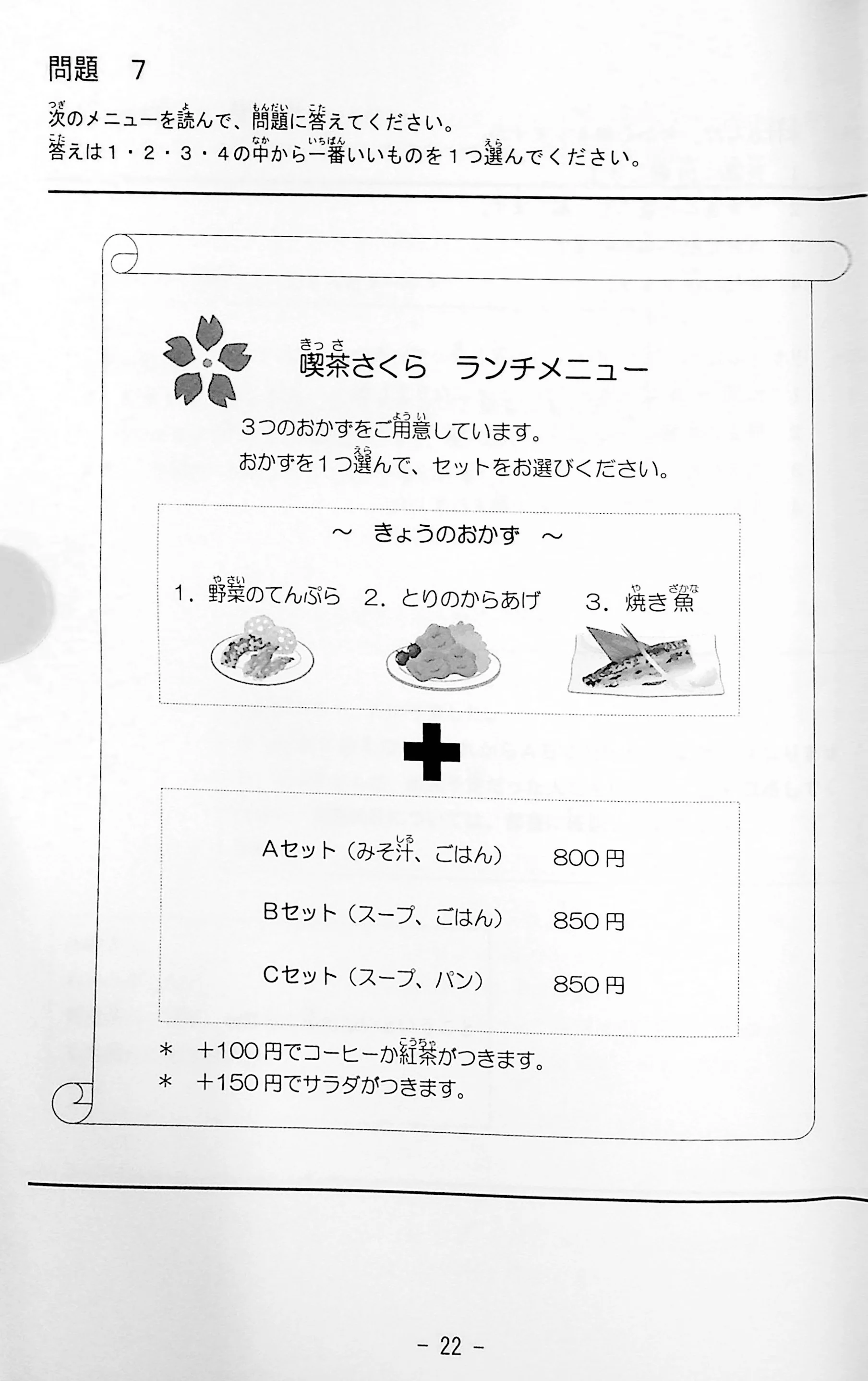 J.TEST Practical Japanese Proficiency Tests [D-E Level] - exams from 2022 - Image 12
