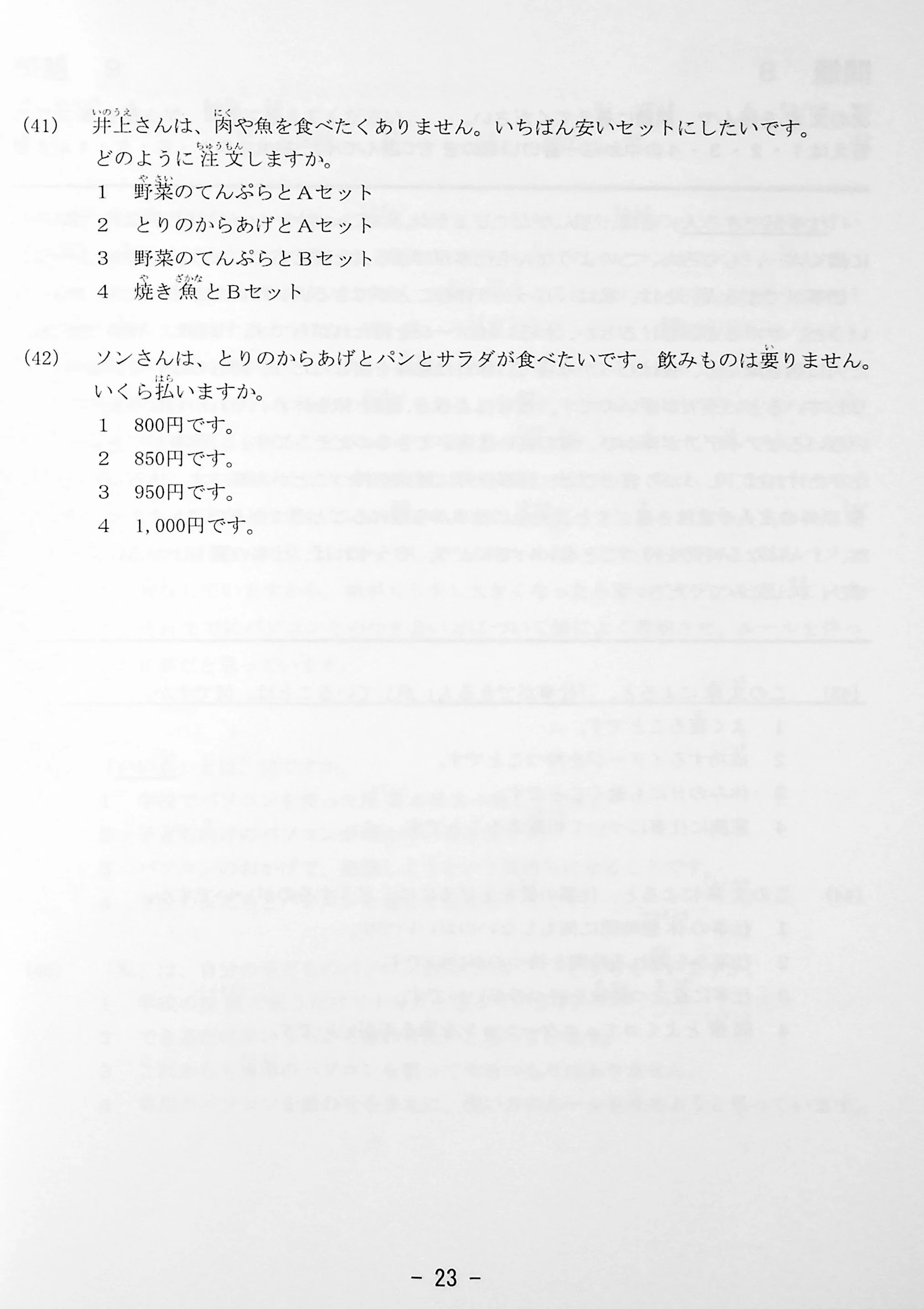 J.TEST Practical Japanese Proficiency Tests [D-E Level] - exams from 2022 - Image 13
