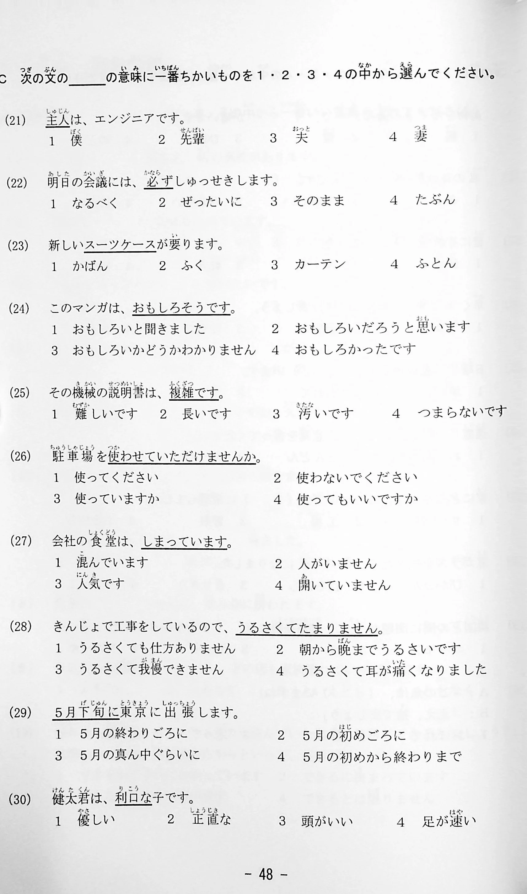 J.TEST Practical Japanese Proficiency Tests [D-E Level] - exams from 2022 - Image 14