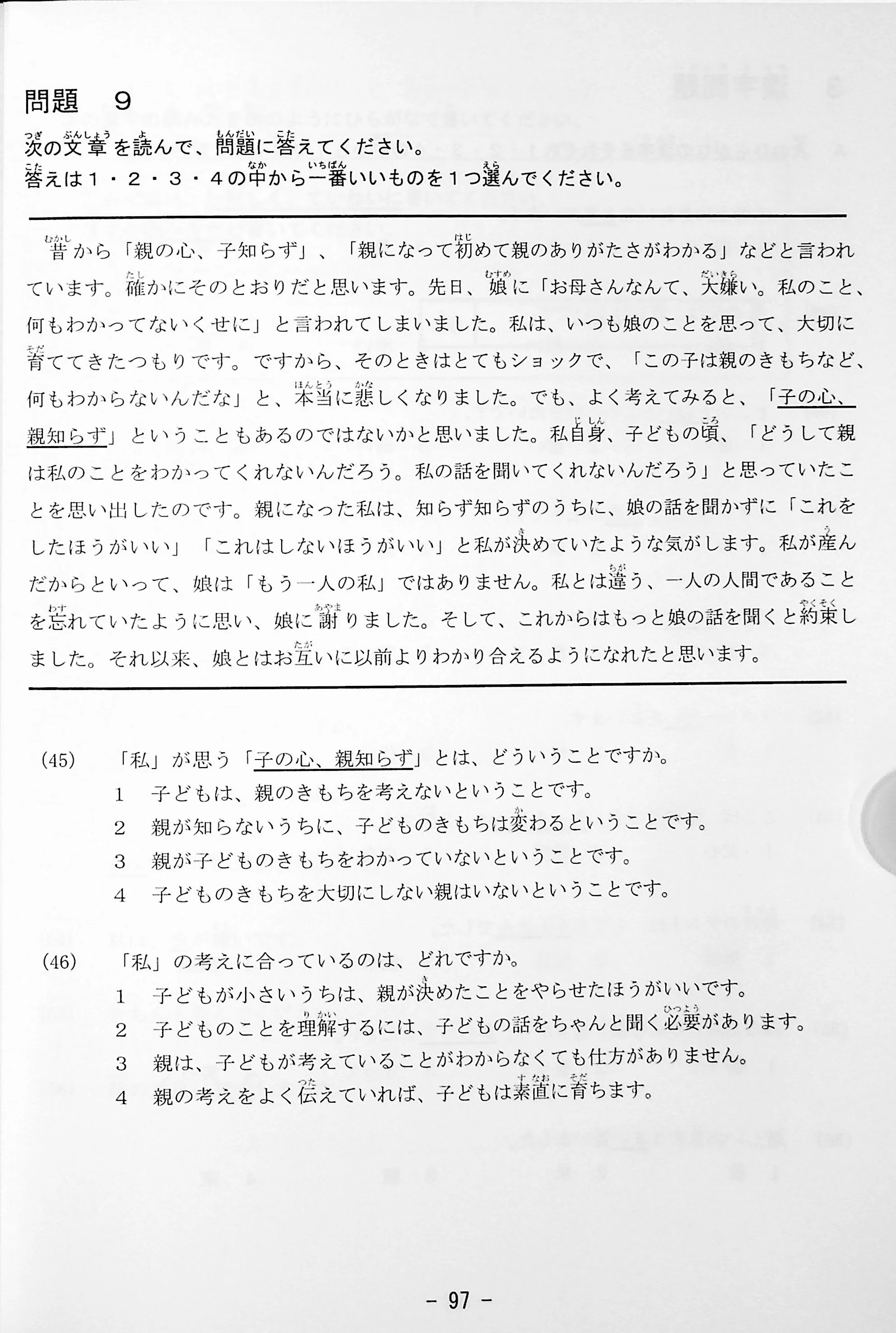 J.TEST Practical Japanese Proficiency Tests [D-E Level] - exams from 2022 - Image 15