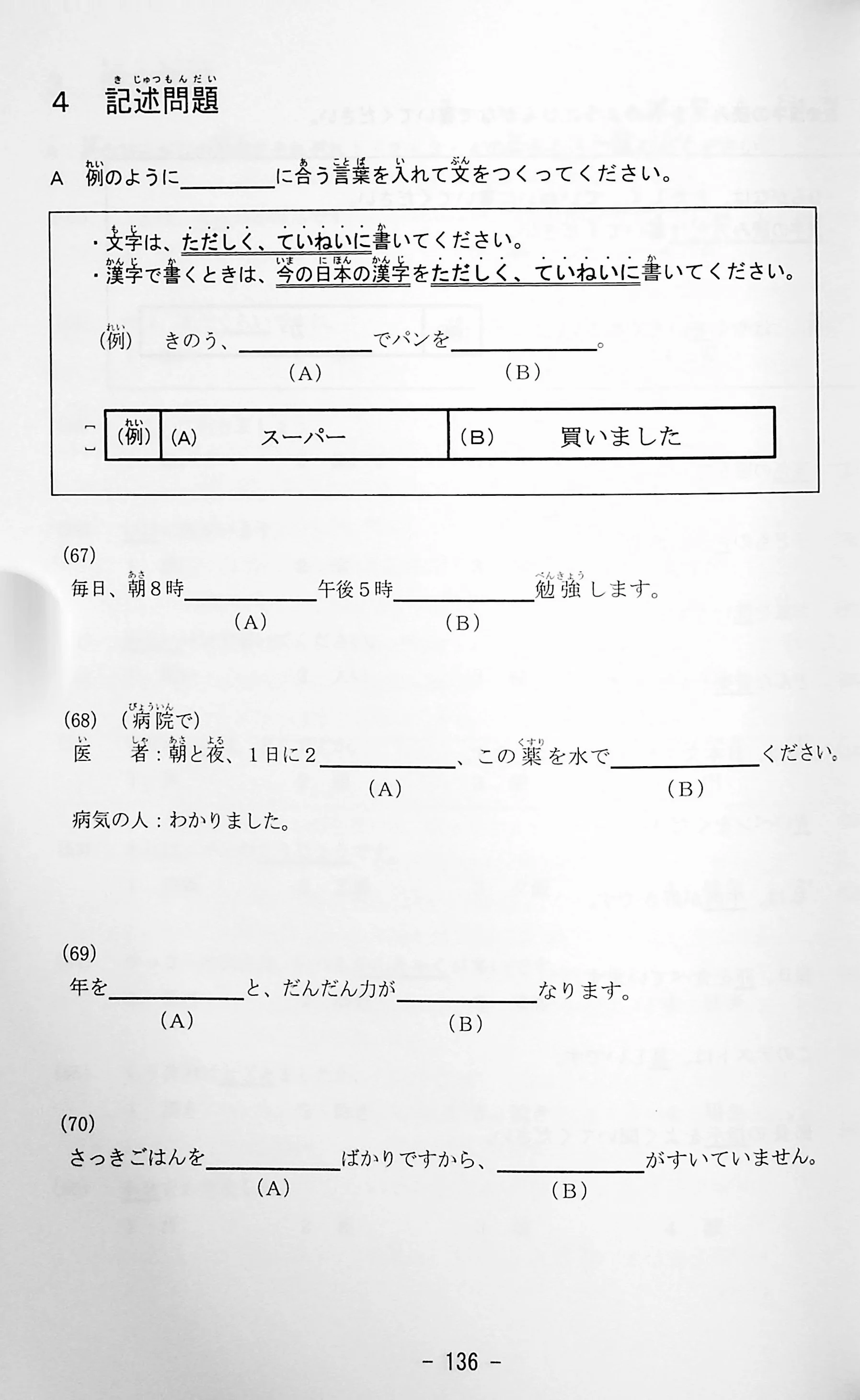 J.TEST Practical Japanese Proficiency Tests [D-E Level] - exams from 2022 - Image 17
