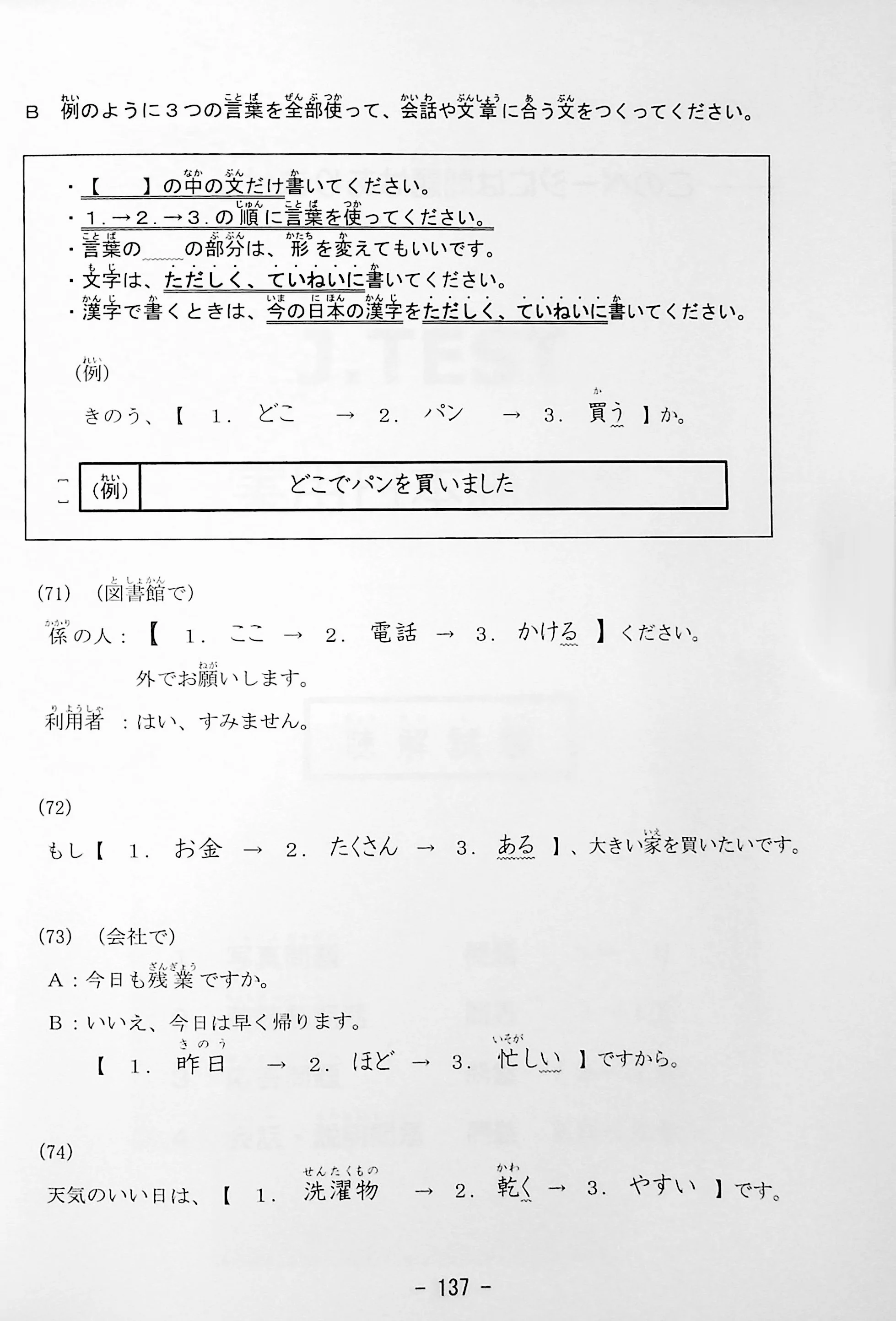 J.TEST Practical Japanese Proficiency Tests [D-E Level] - exams from 2022 - Image 18