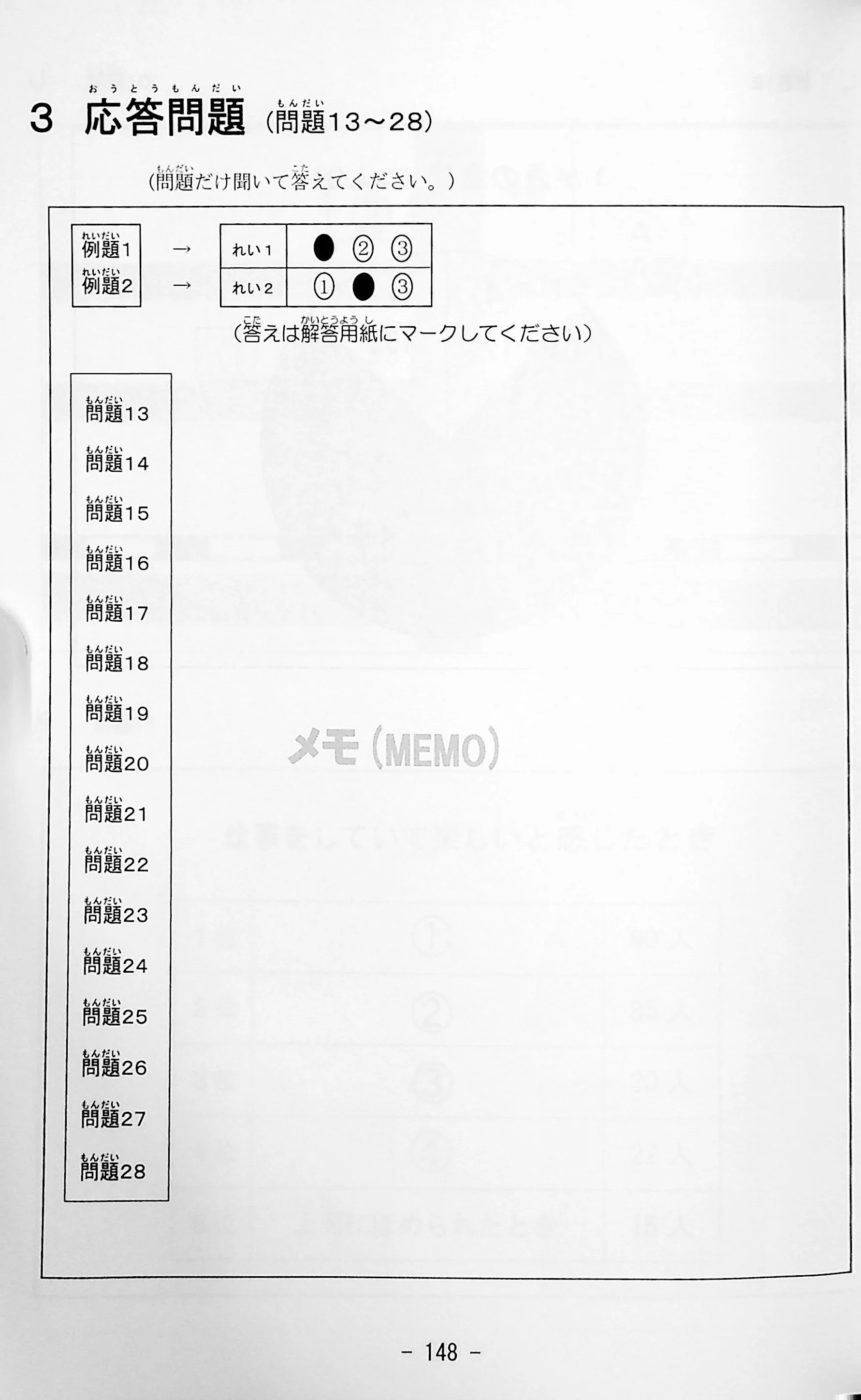 J.TEST Practical Japanese Proficiency Tests [D-E Level] - exams from 2022 - Image 19