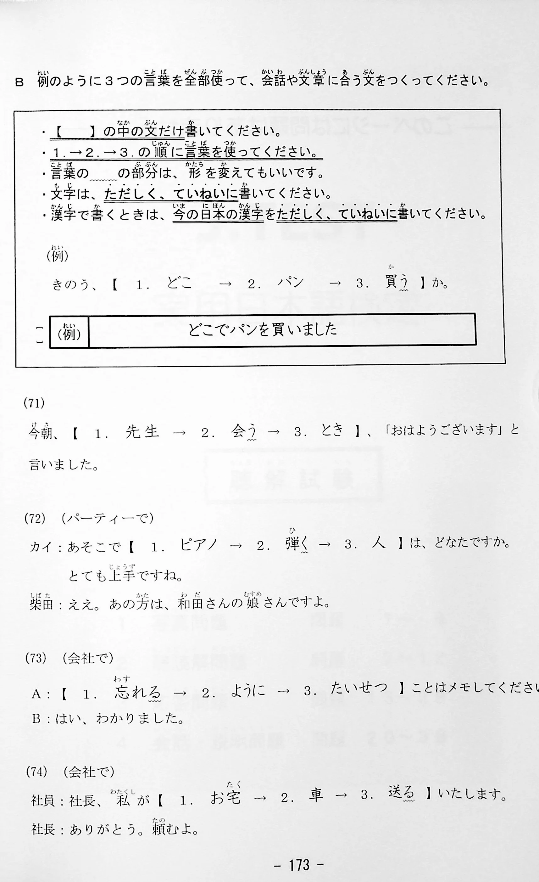 J.TEST Practical Japanese Proficiency Tests [D-E Level] - exams from 2022 - Image 20