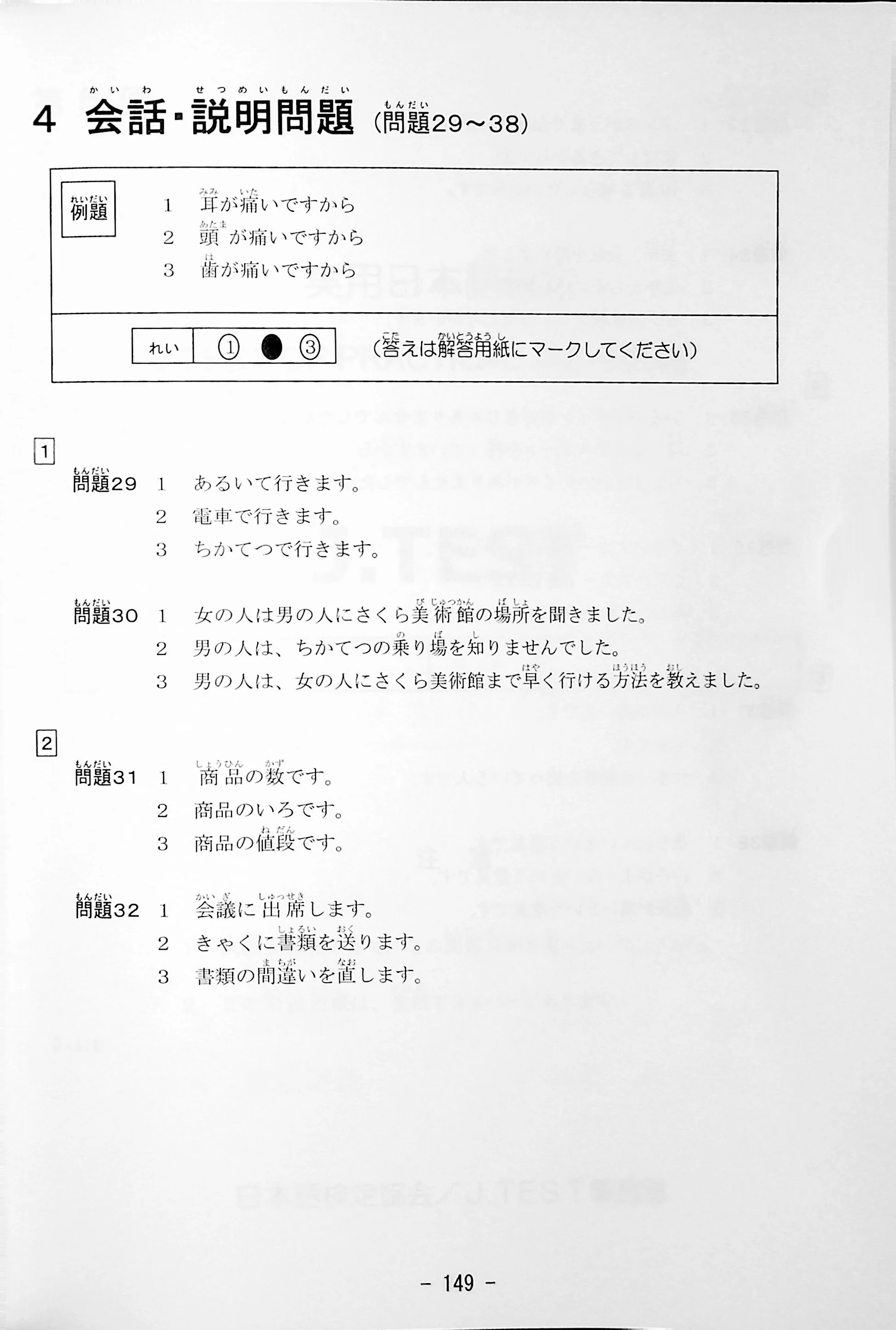 J.TEST Practical Japanese Proficiency Tests [D-E Level] - exams from 2022 - Image 3