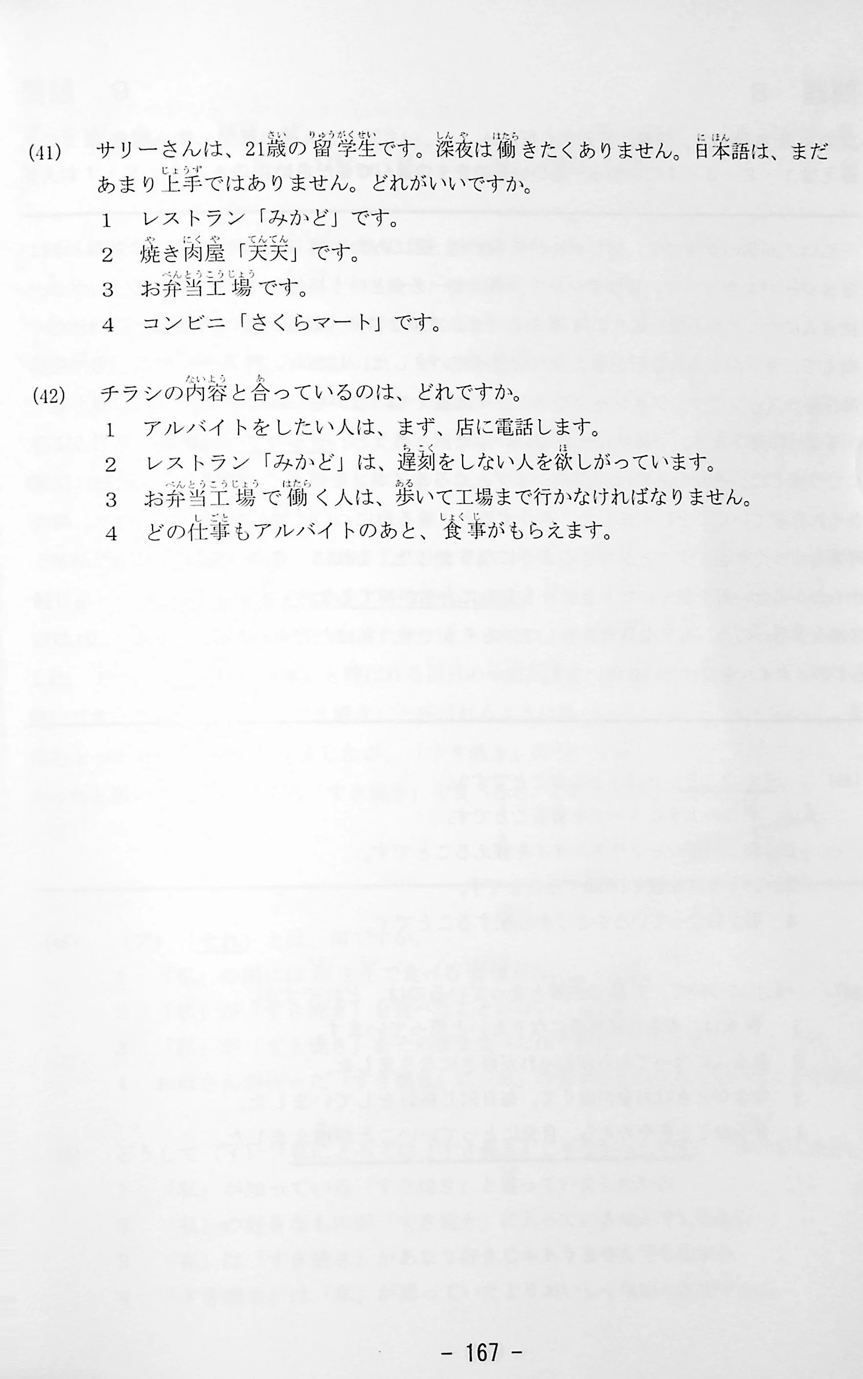 J.TEST Practical Japanese Proficiency Tests [D-E Level] - exams from 2022 - Image 5