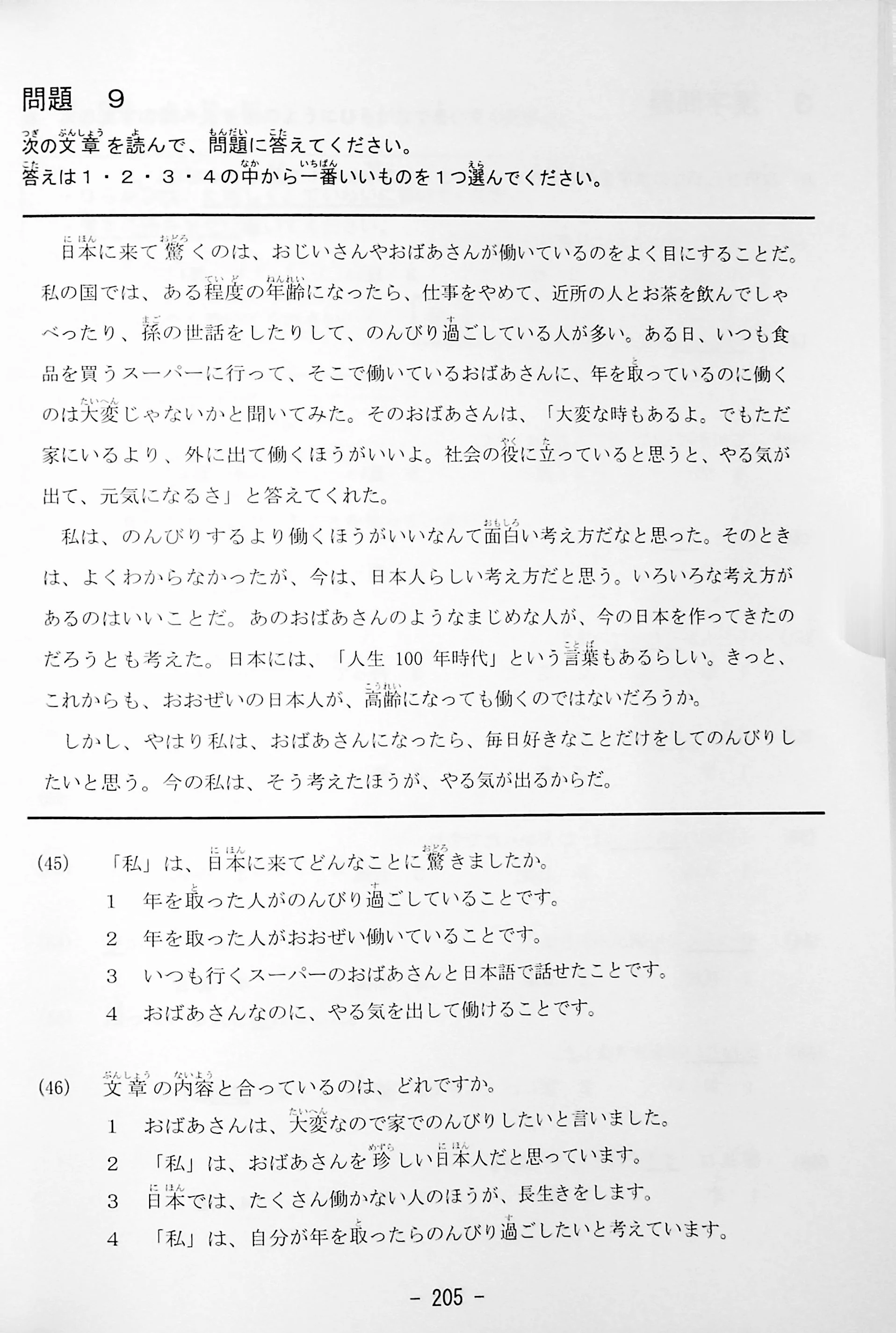 J.TEST Practical Japanese Proficiency Tests [D-E Level] - exams from 2022 - Image 6