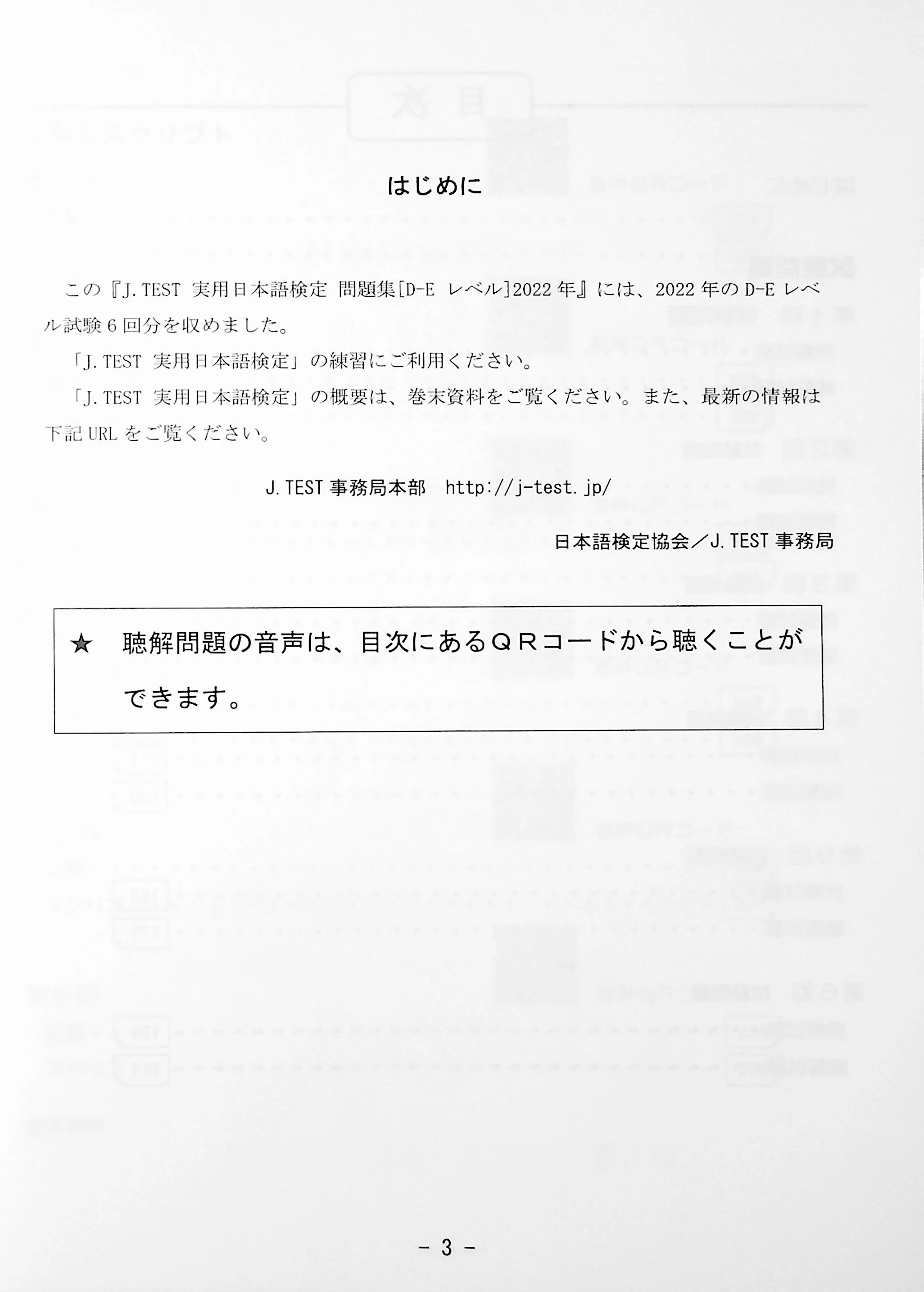 J.TEST Practical Japanese Proficiency Tests [D-E Level] - exams from 2022 - Image 8
