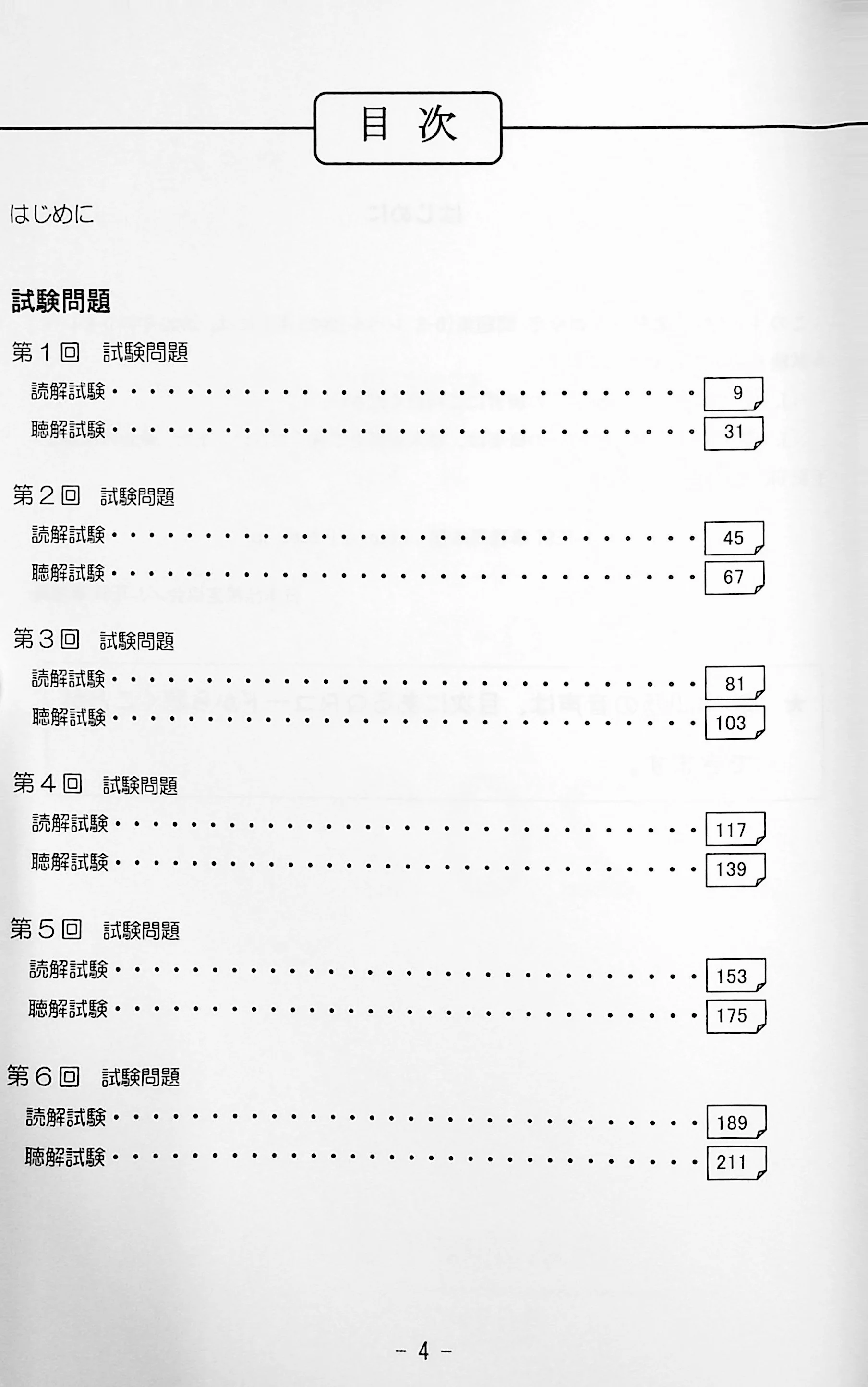 J.TEST Practical Japanese Proficiency Tests [D-E Level] - exams from 2022 - Image 9