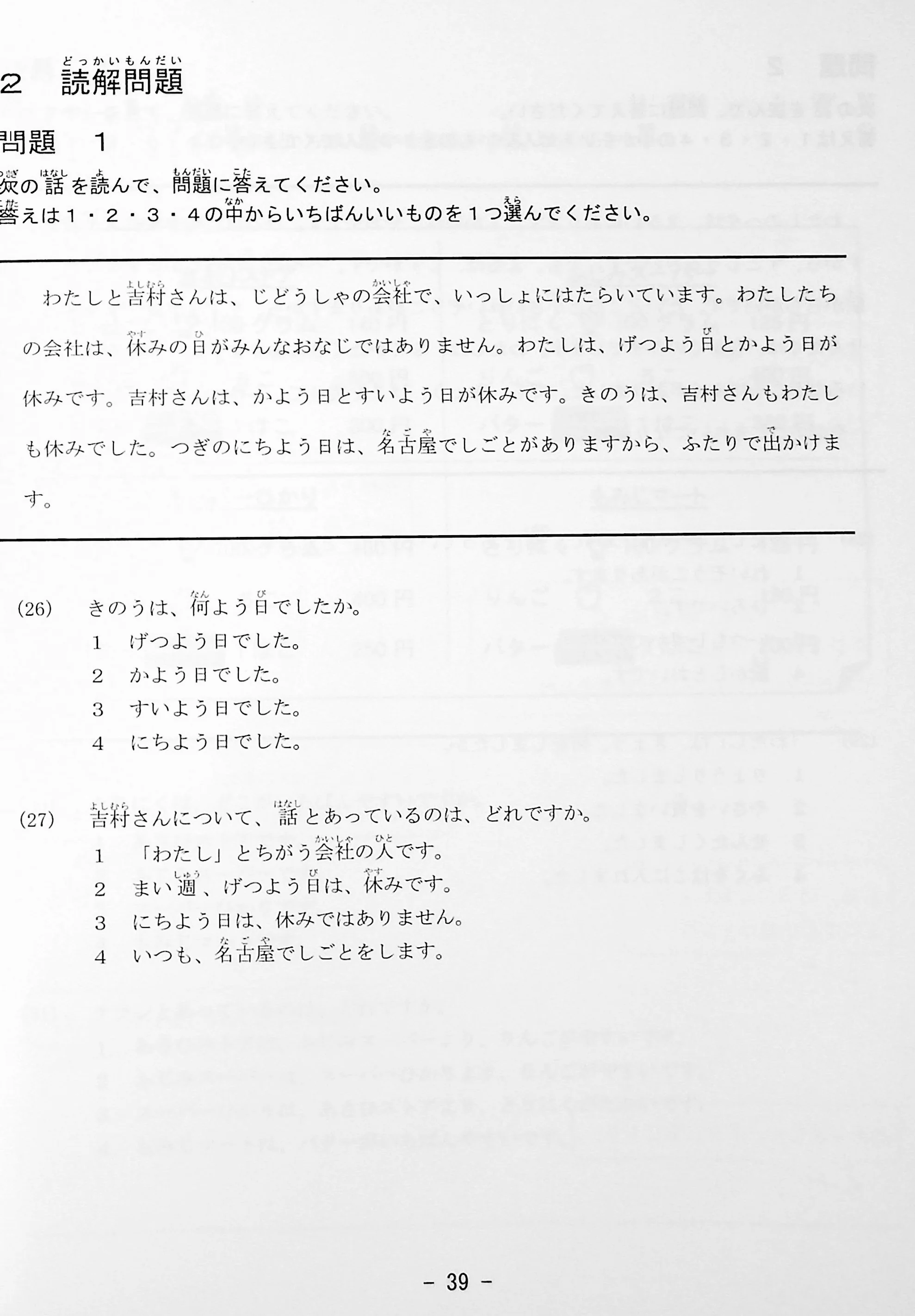 J.TEST Practical Japanese Proficiency Tests [F-G Level] - exams from 2022 - Image 10