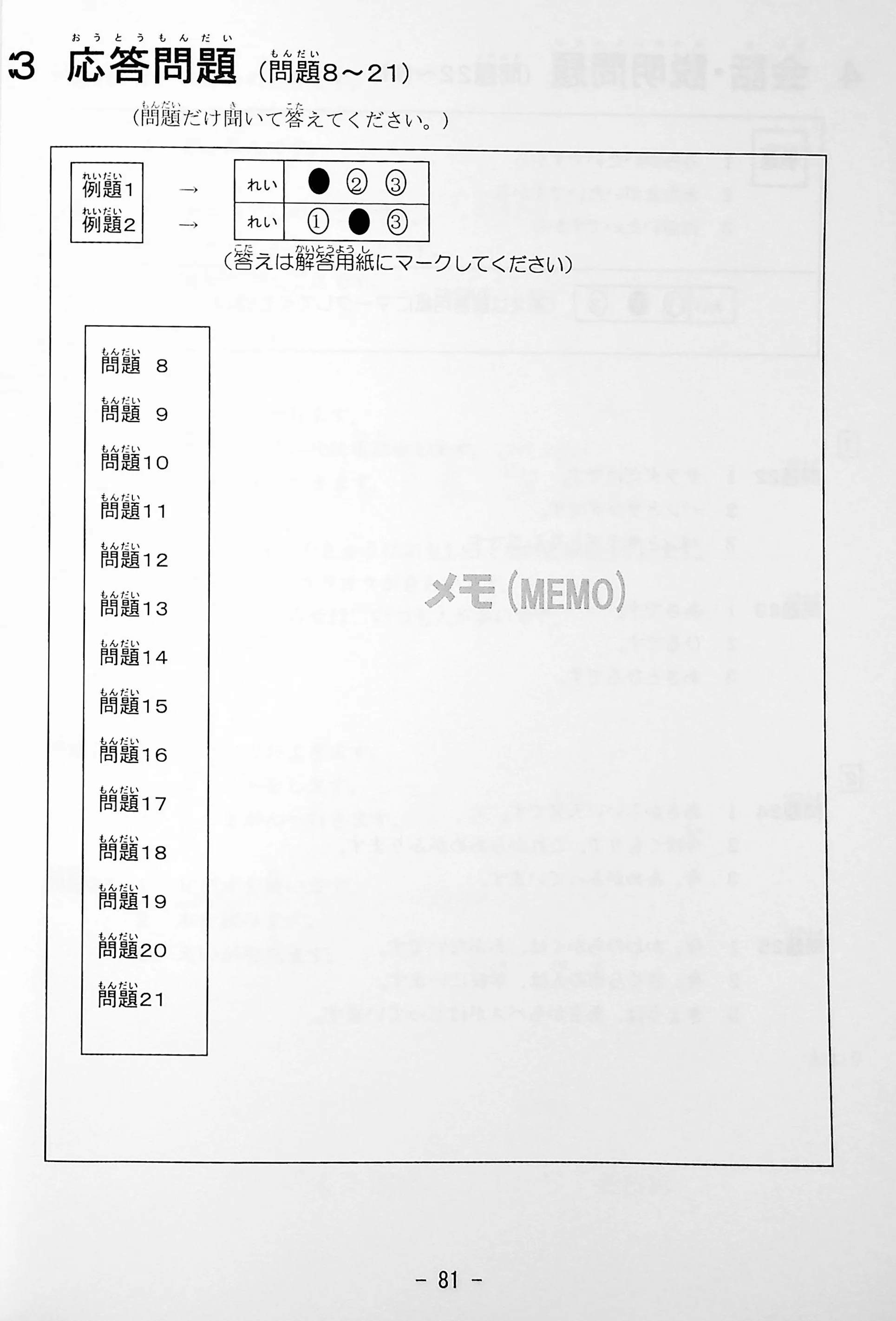 J.TEST Practical Japanese Proficiency Tests [F-G Level] - exams from 2022 - Image 13