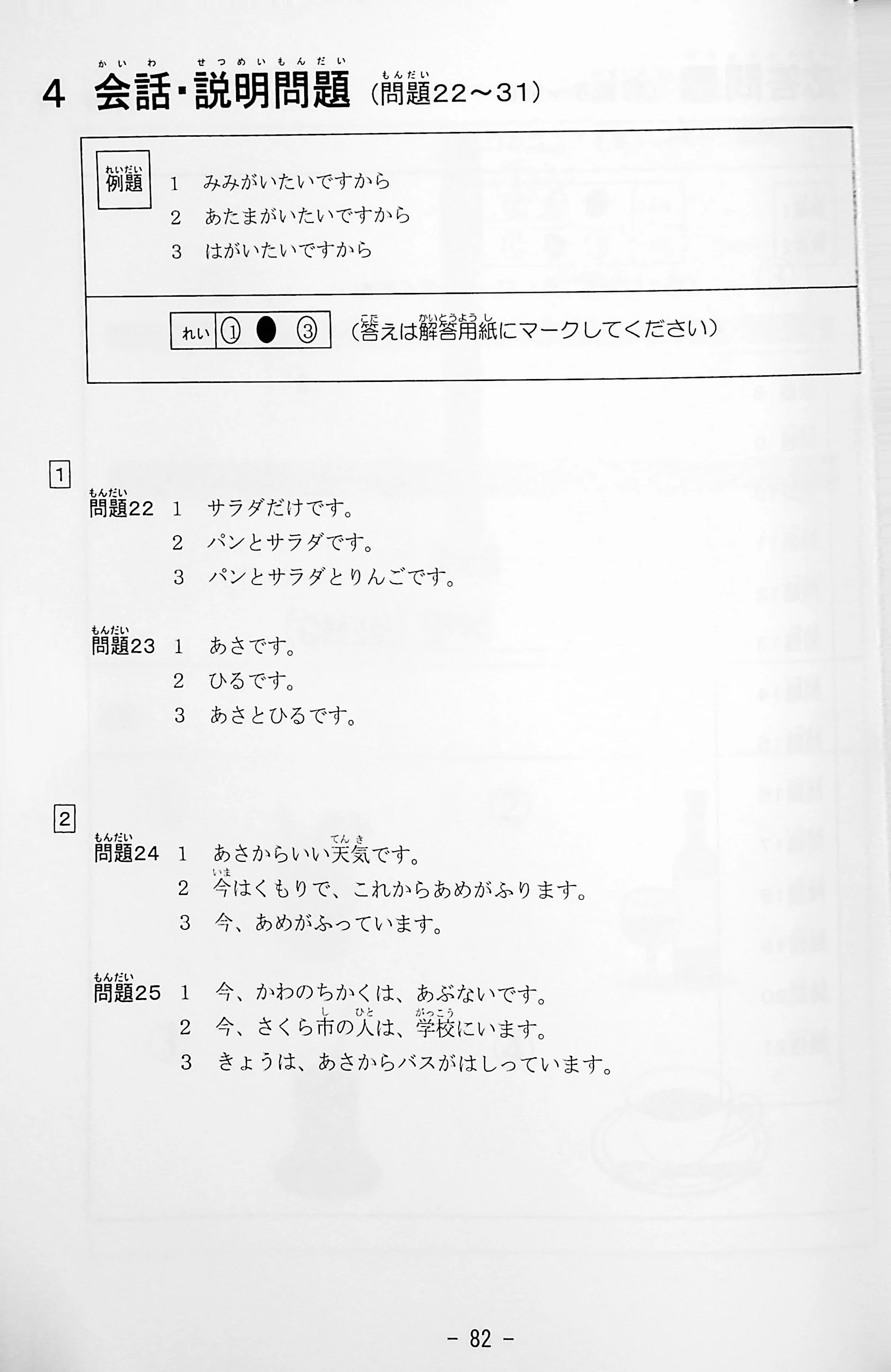J.TEST Practical Japanese Proficiency Tests [F-G Level] - exams from 2022 - Image 14