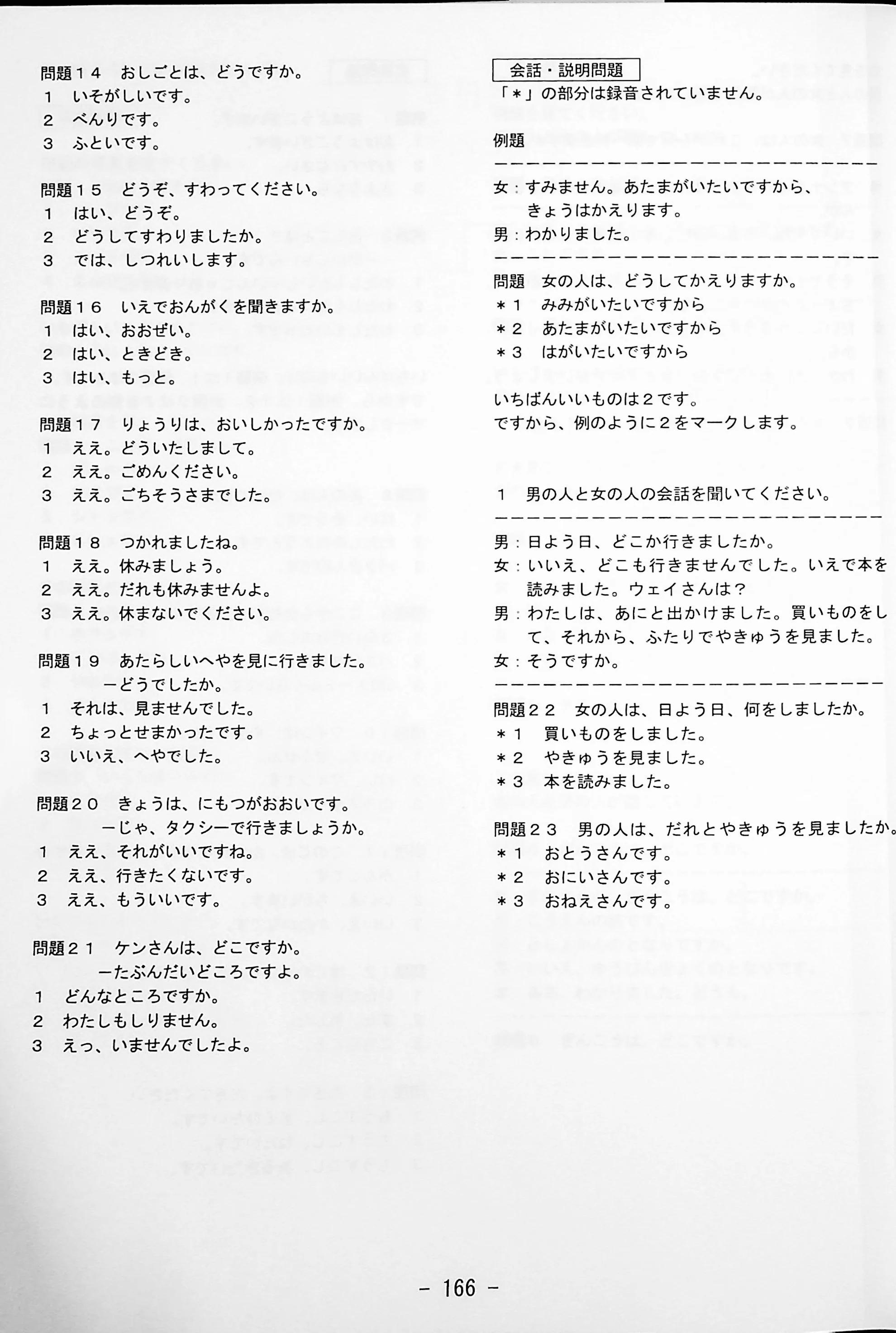 J.TEST Practical Japanese Proficiency Tests [F-G Level] - exams from 2022 - Image 17