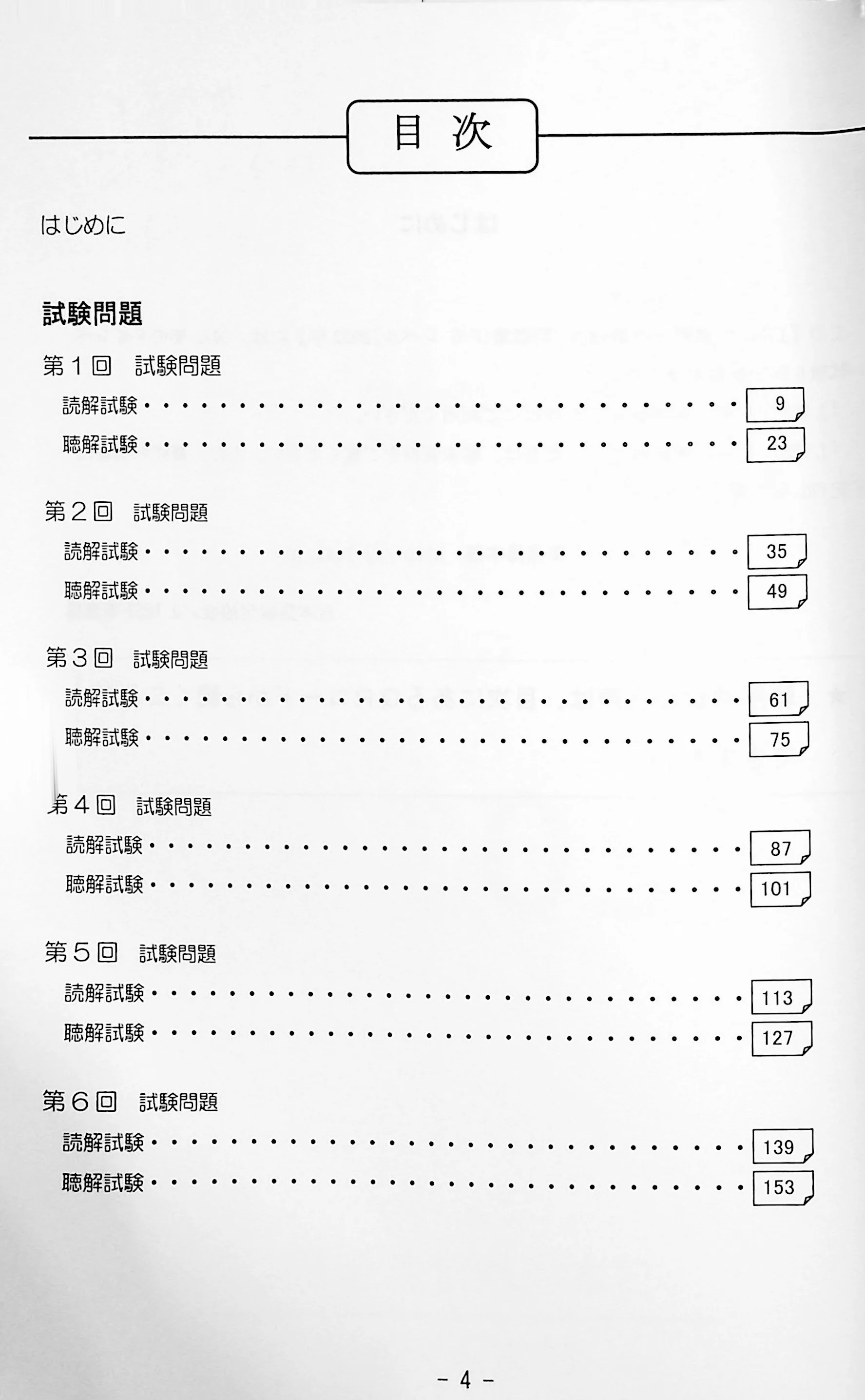 J.TEST Practical Japanese Proficiency Tests [F-G Level] - exams from 2022 - Image 2