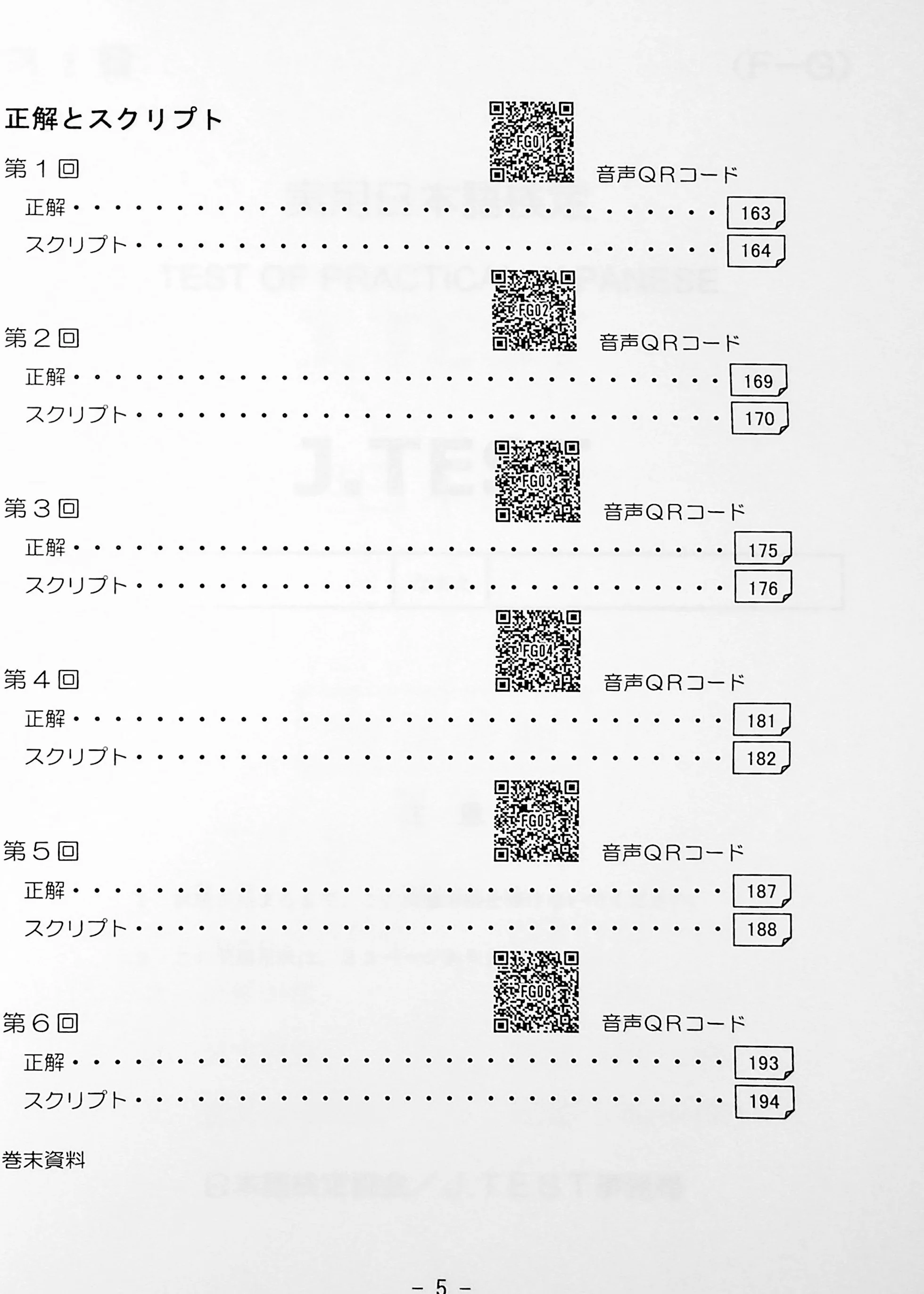 J.TEST Practical Japanese Proficiency Tests [F-G Level] - exams from 2022 - Image 3