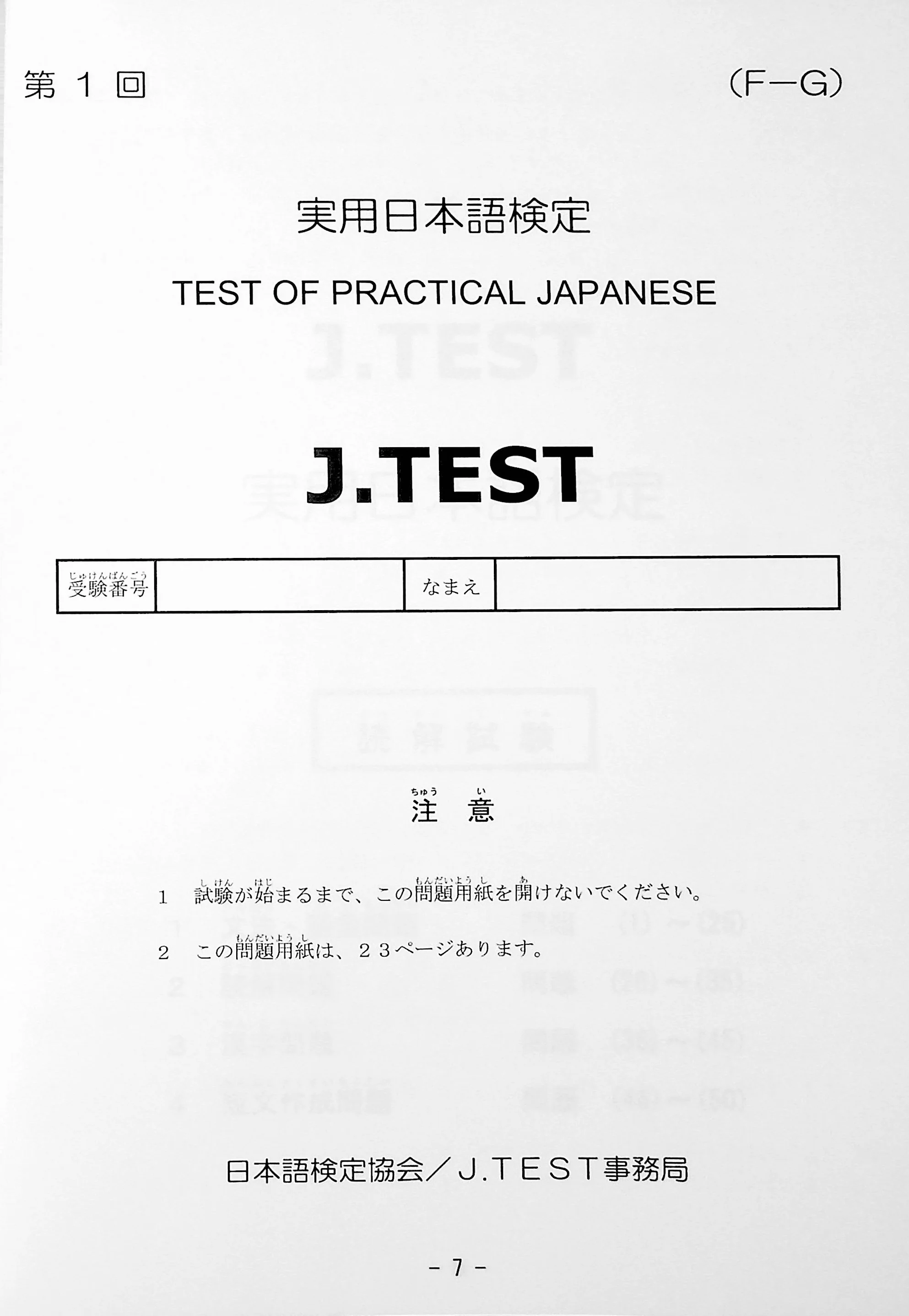 J.TEST Practical Japanese Proficiency Tests [F-G Level] - exams from 2022 - Image 4