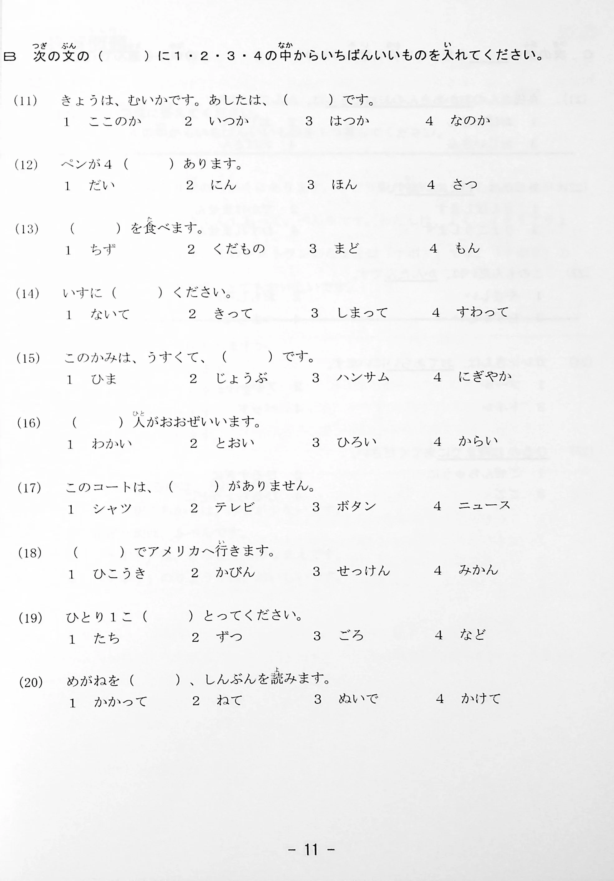 J.TEST Practical Japanese Proficiency Tests [F-G Level] - exams from 2022 - Image 5