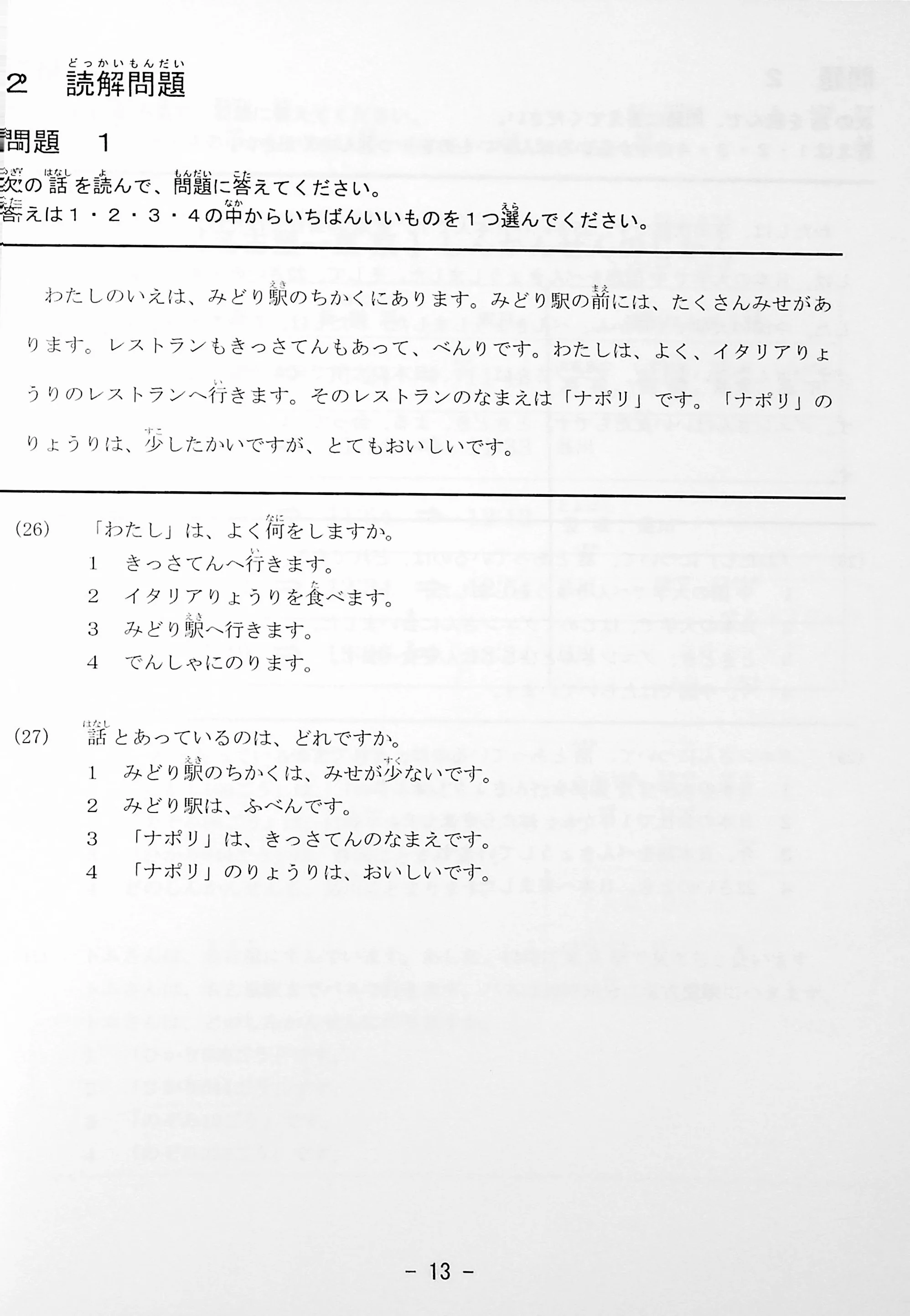 J.TEST Practical Japanese Proficiency Tests [F-G Level] - exams from 2022 - Image 6
