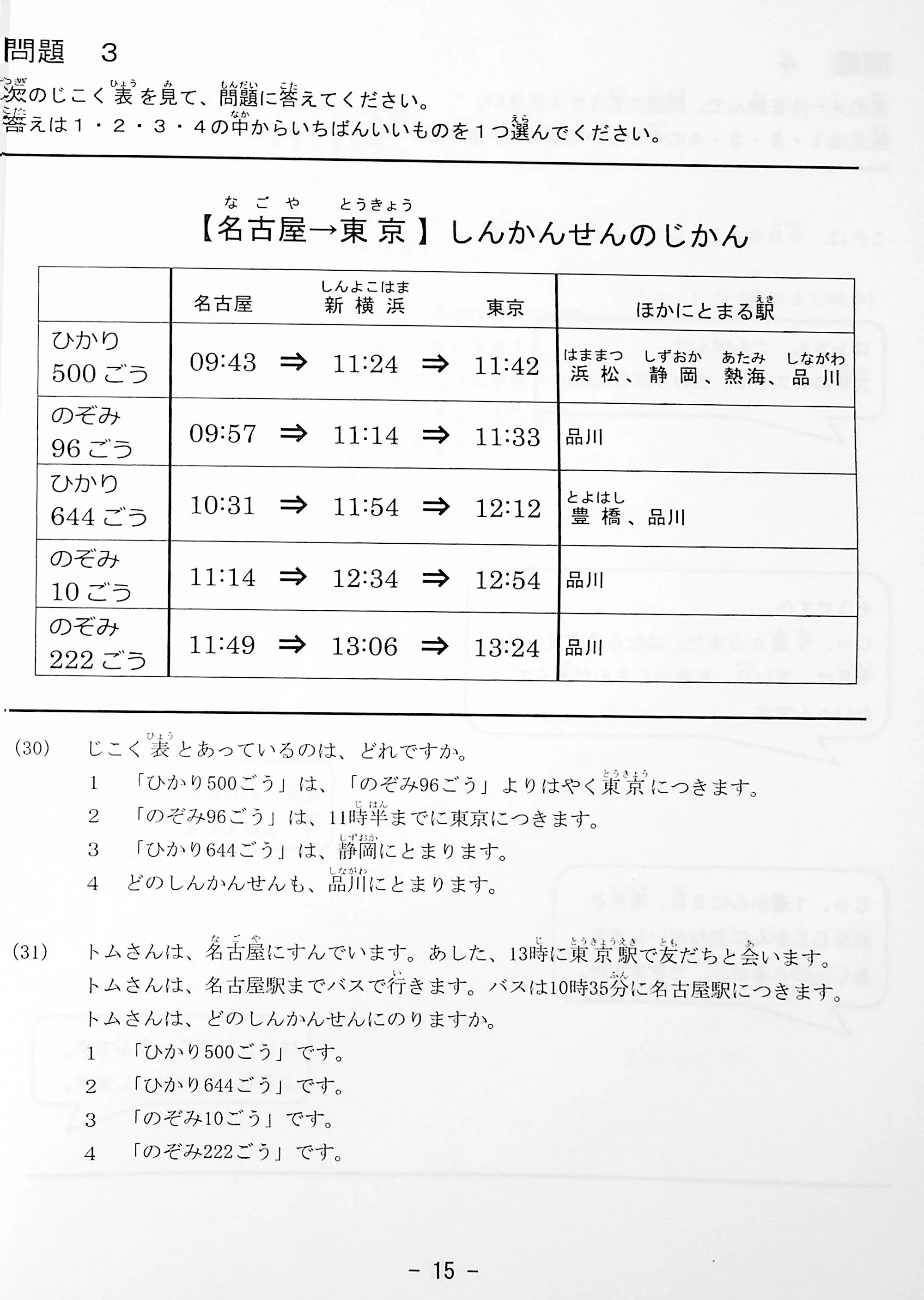 J.TEST Practical Japanese Proficiency Tests [F-G Level] - exams from 2022 - Image 7