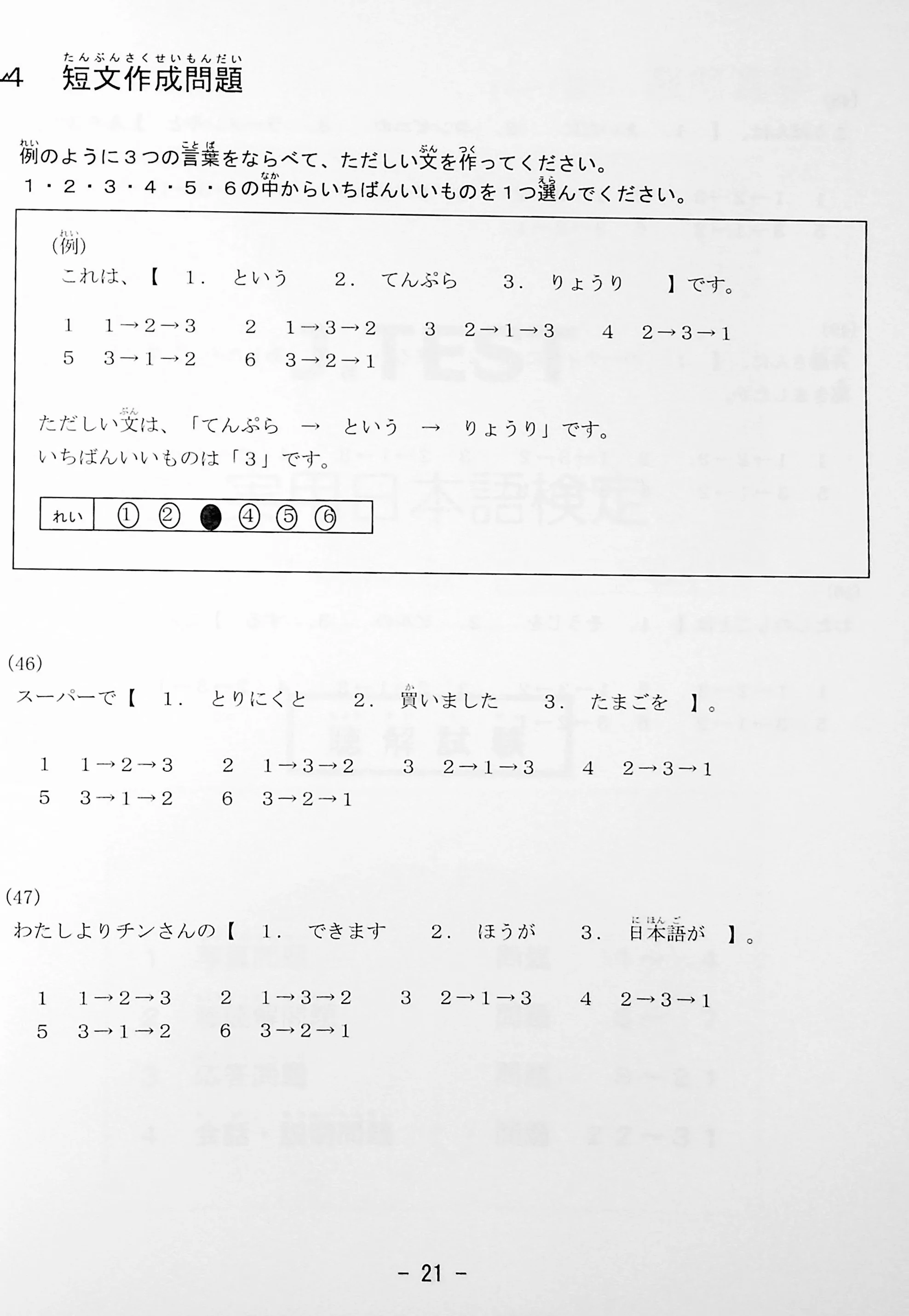 J.TEST Practical Japanese Proficiency Tests [F-G Level] - exams from 2022 - Image 9