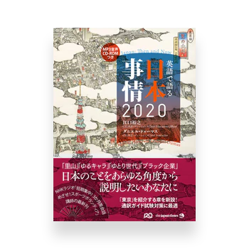 Japan : Then and Now