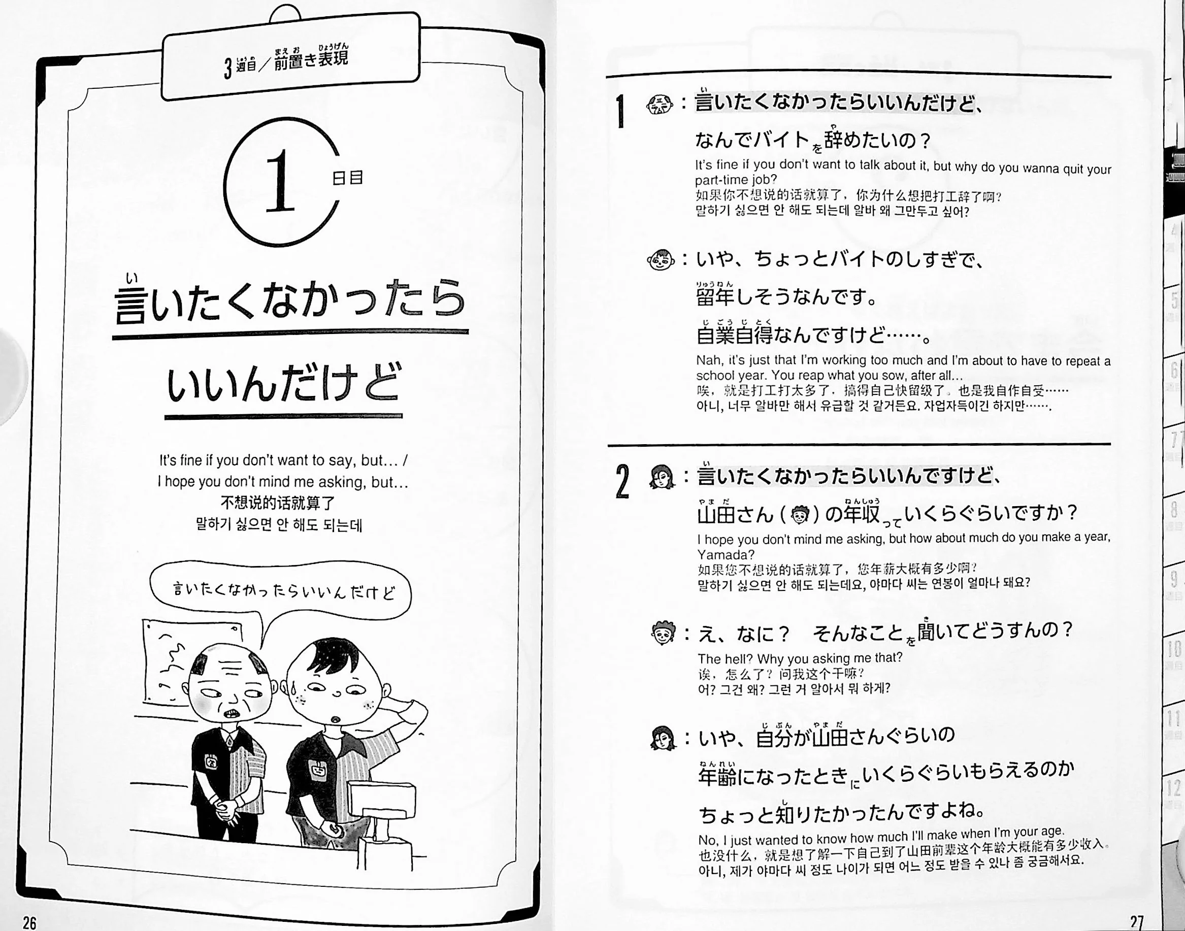 Mastering Japanese Small Talk - Yellow - Image 6