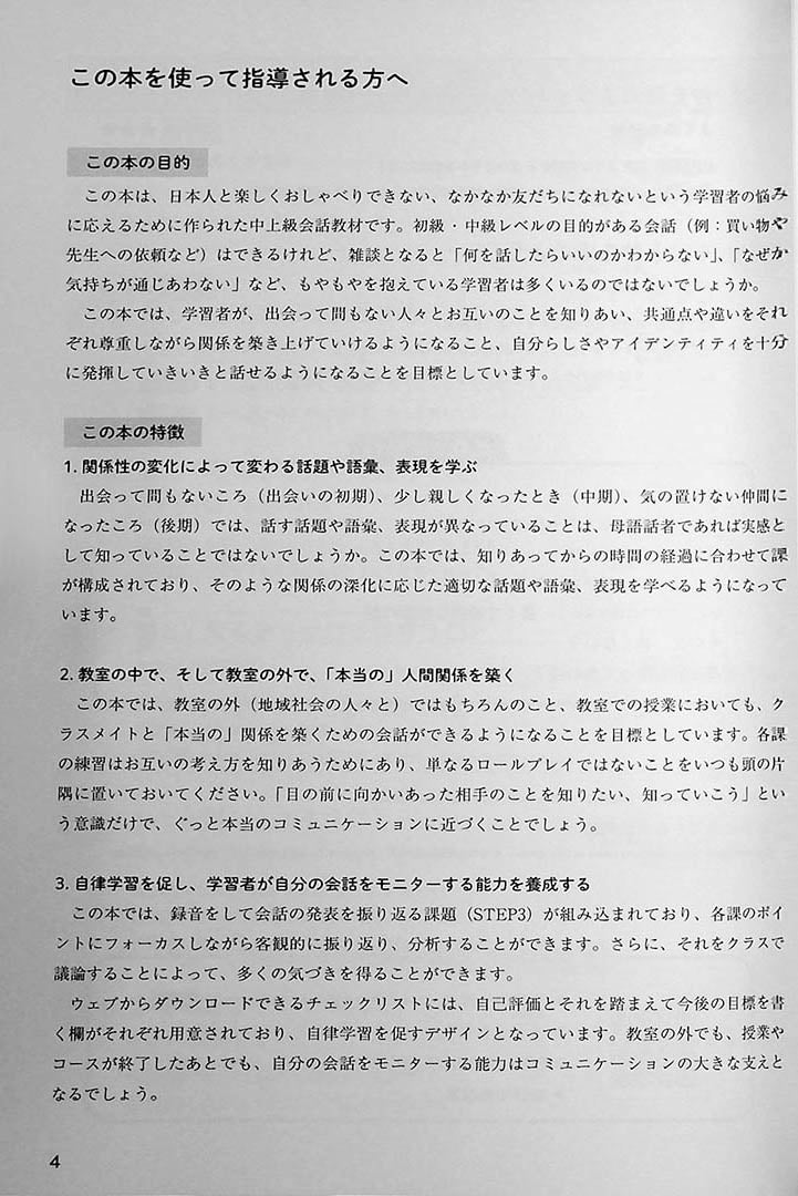 Japanese Conversation for Building Relationships – Learn How to Make Small Talk - Image 4