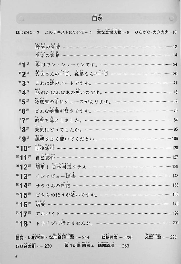 Japanese – Culture and Language 1 (Revised Edition) - Image 2