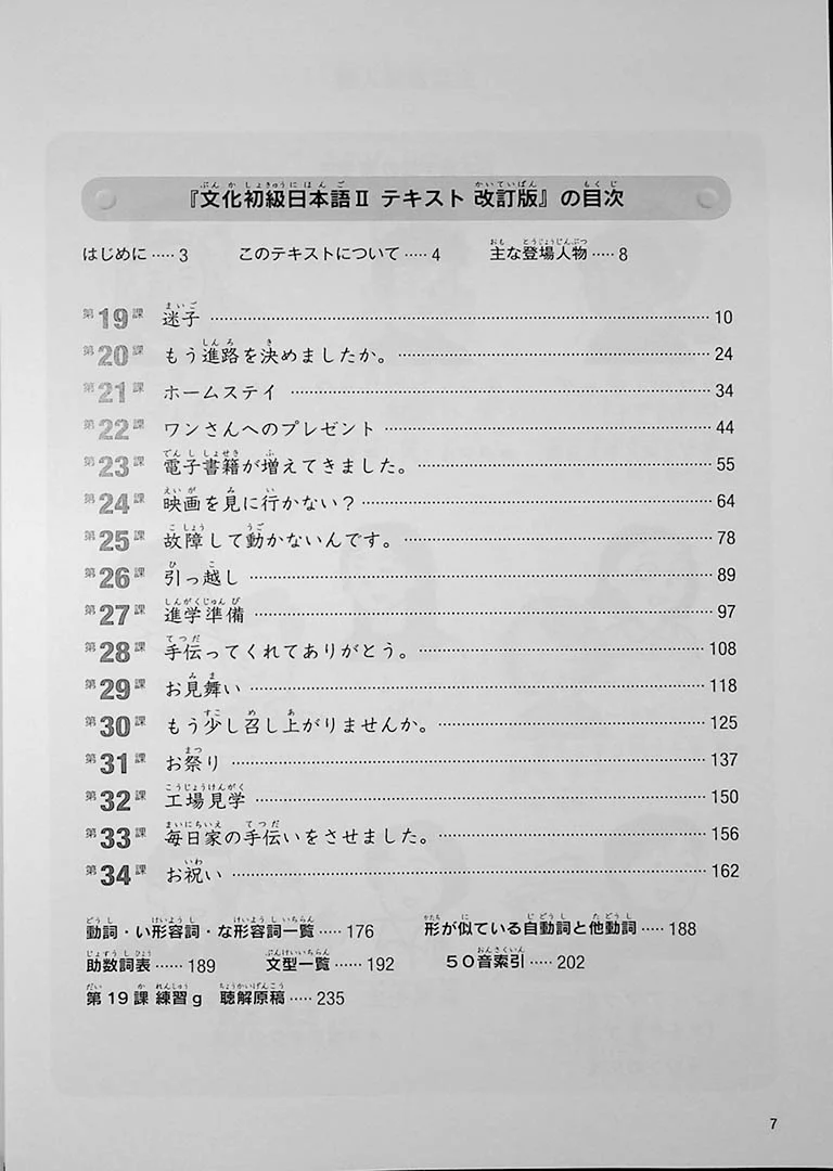 Japanese – Culture and Language 1 (Revised Edition) - Image 3