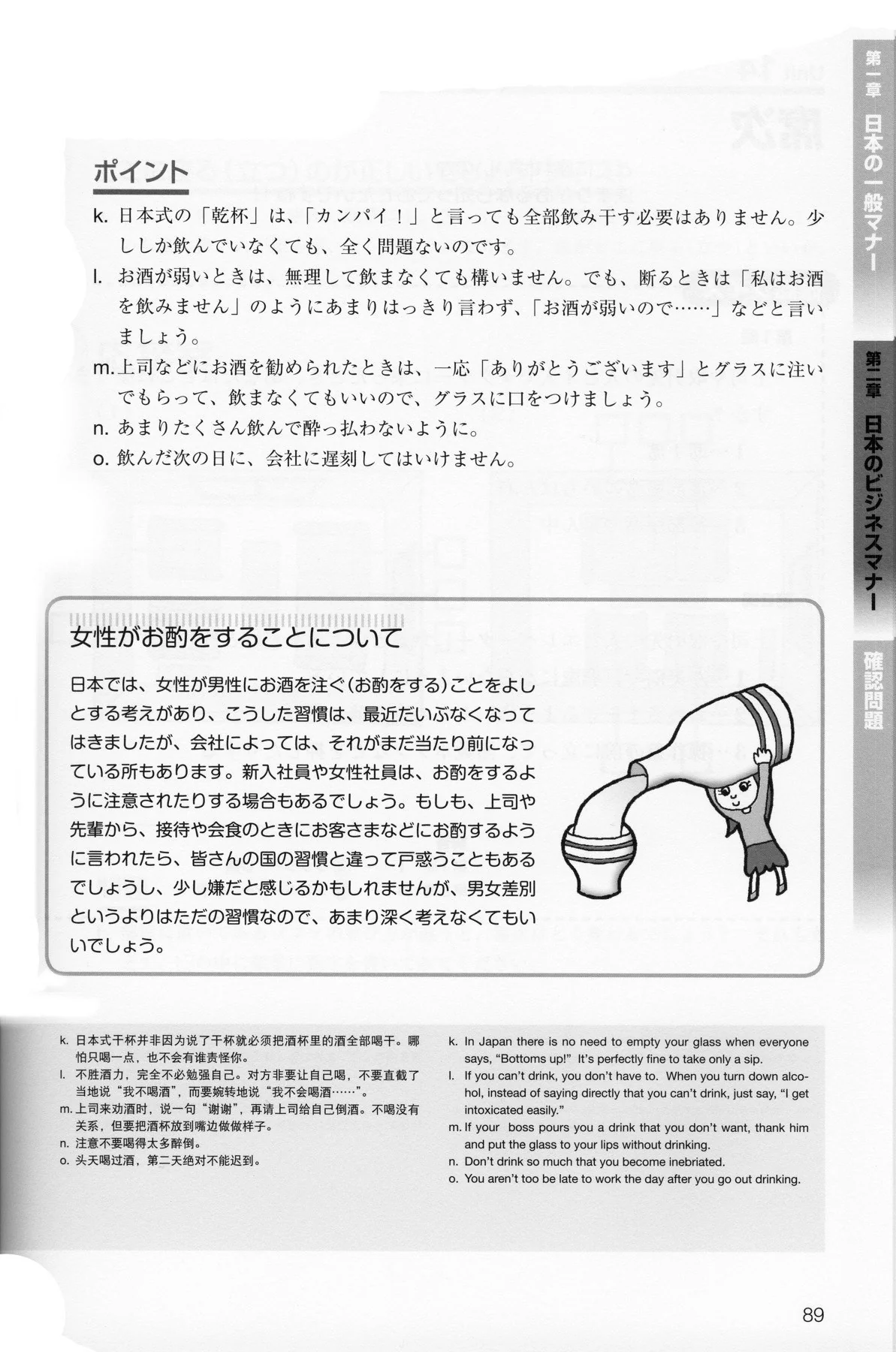Japanese for Business: Business Etiquette - Image 5