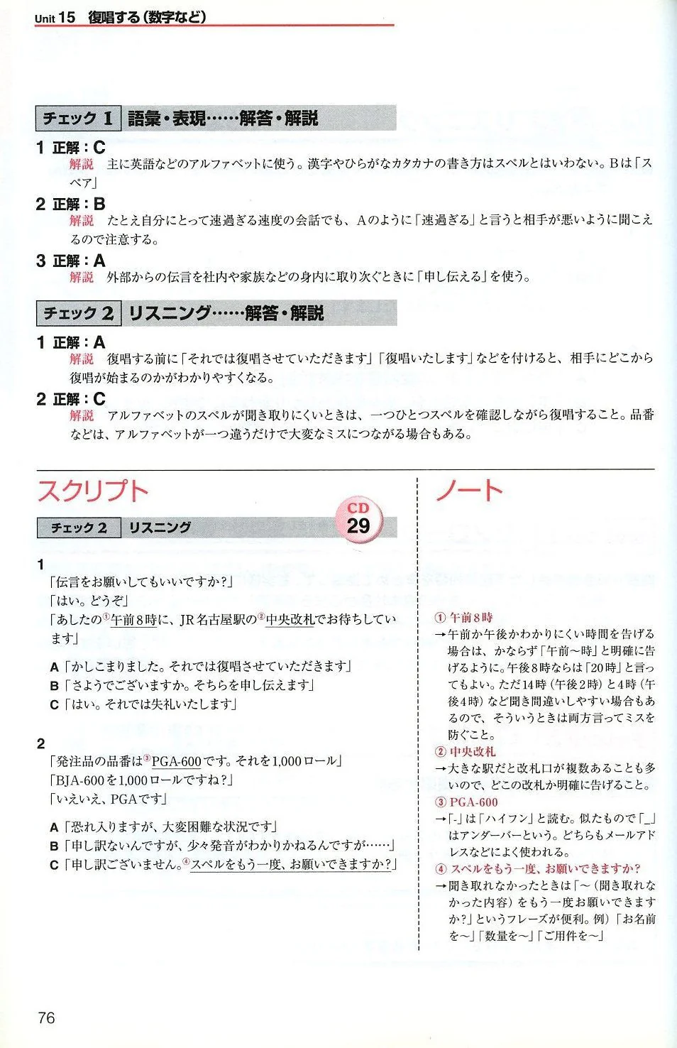 Japanese for Business: How to Make Business Phone Calls - Image 3