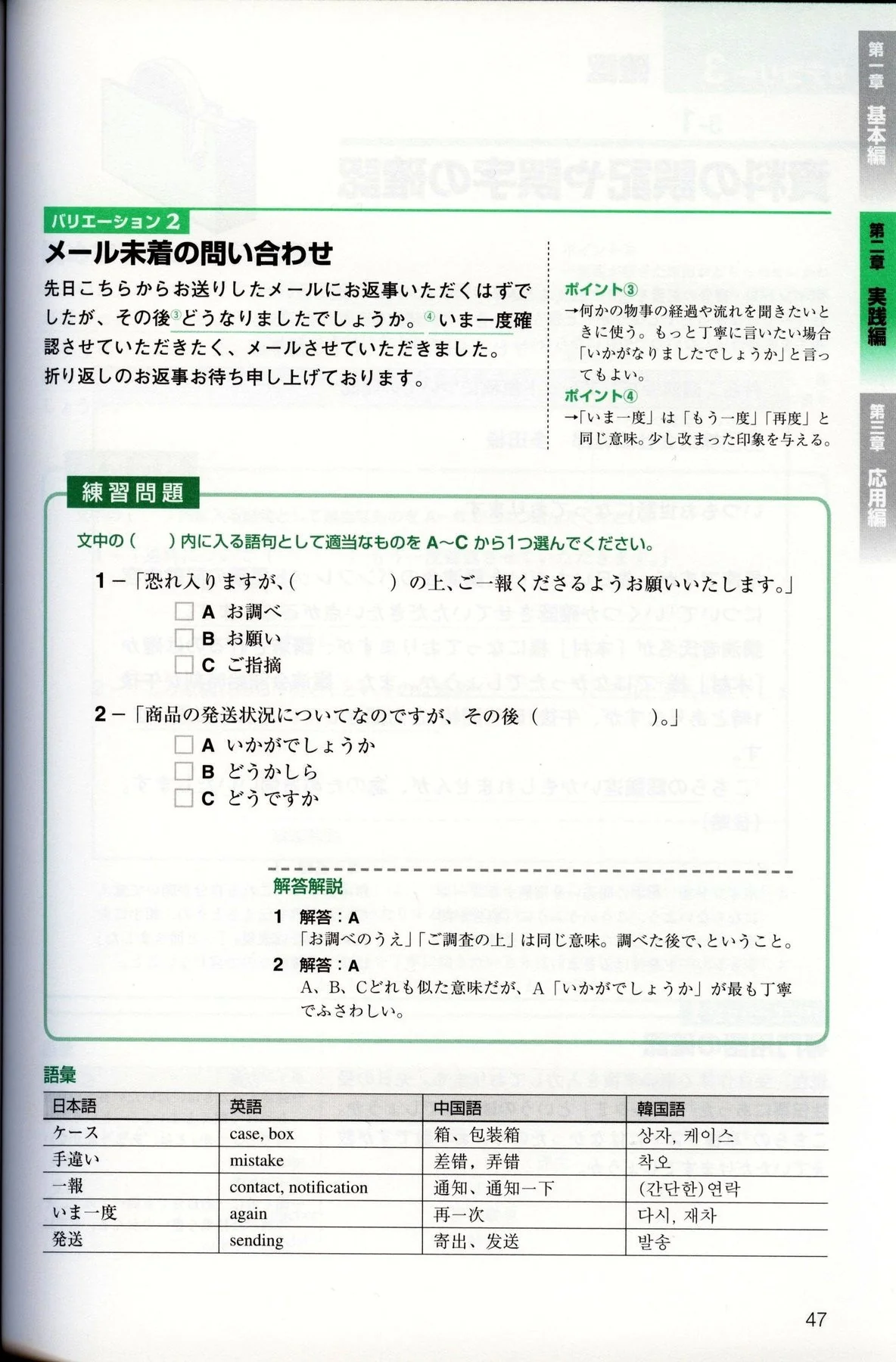 Japanese for Business: How to write Business Mail in Japanese - Image 5