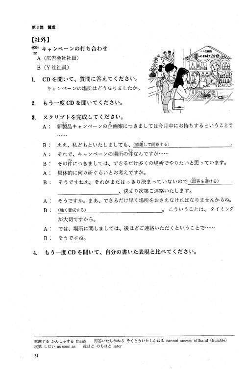 Japanese for Business People: We Mean Business (w/CD) [Intermediate Level] - Image 3