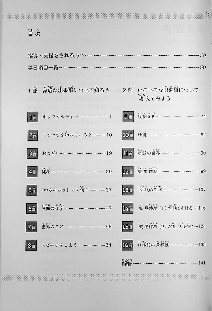 Japanese Junior High School – Social Life - Image 2
