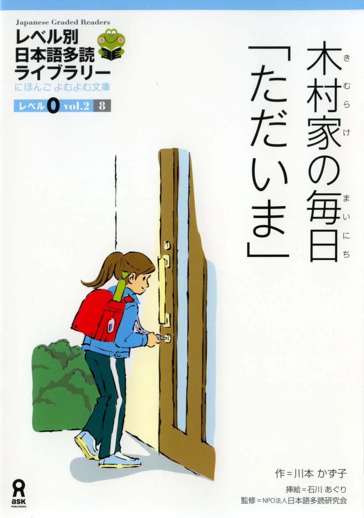 Japanese Graded Readers Level 0 - Vol. 2 (includes CD) - Image 3