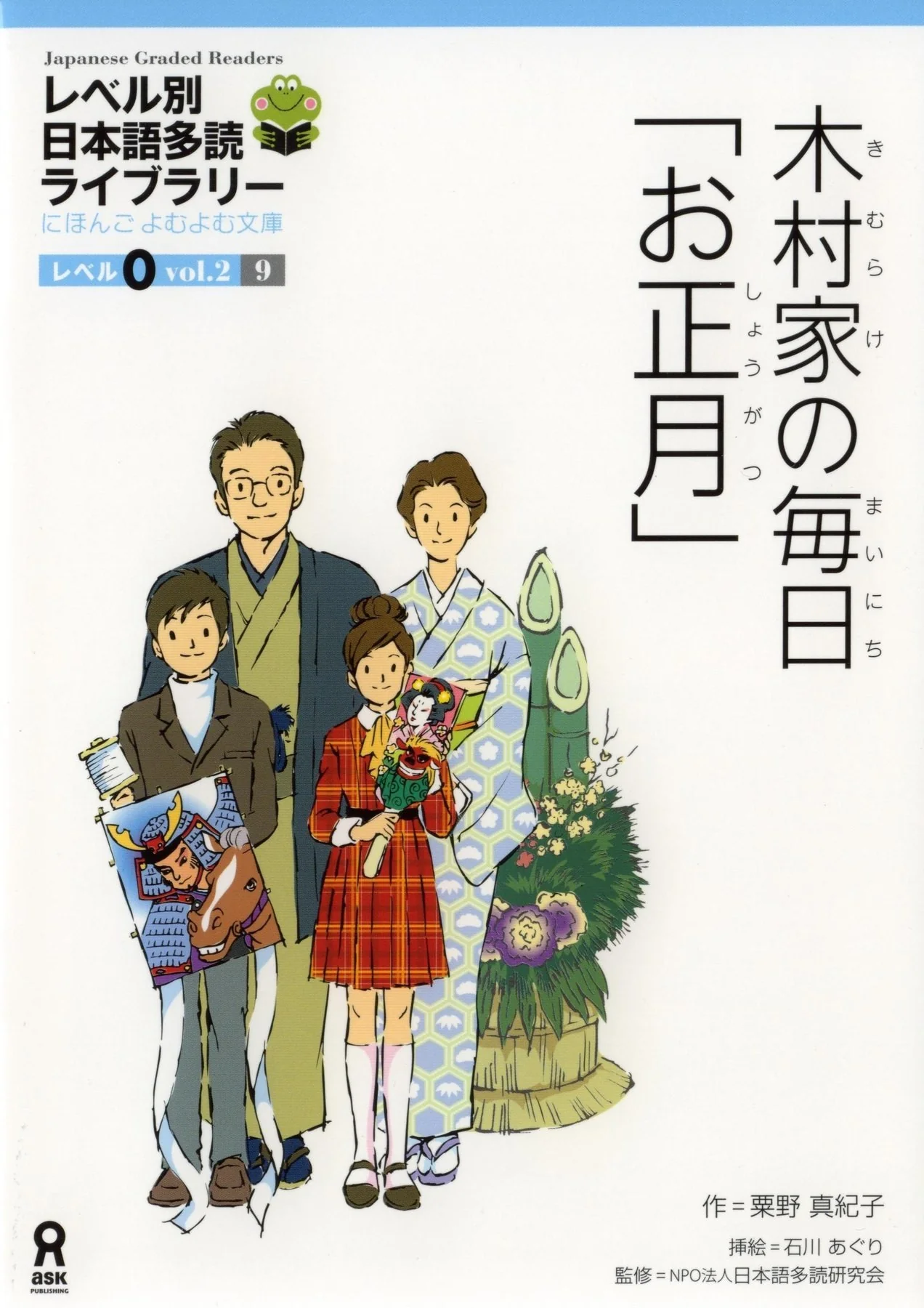 Japanese Graded Readers Level 0 - Vol. 2 (includes CD) - Image 4