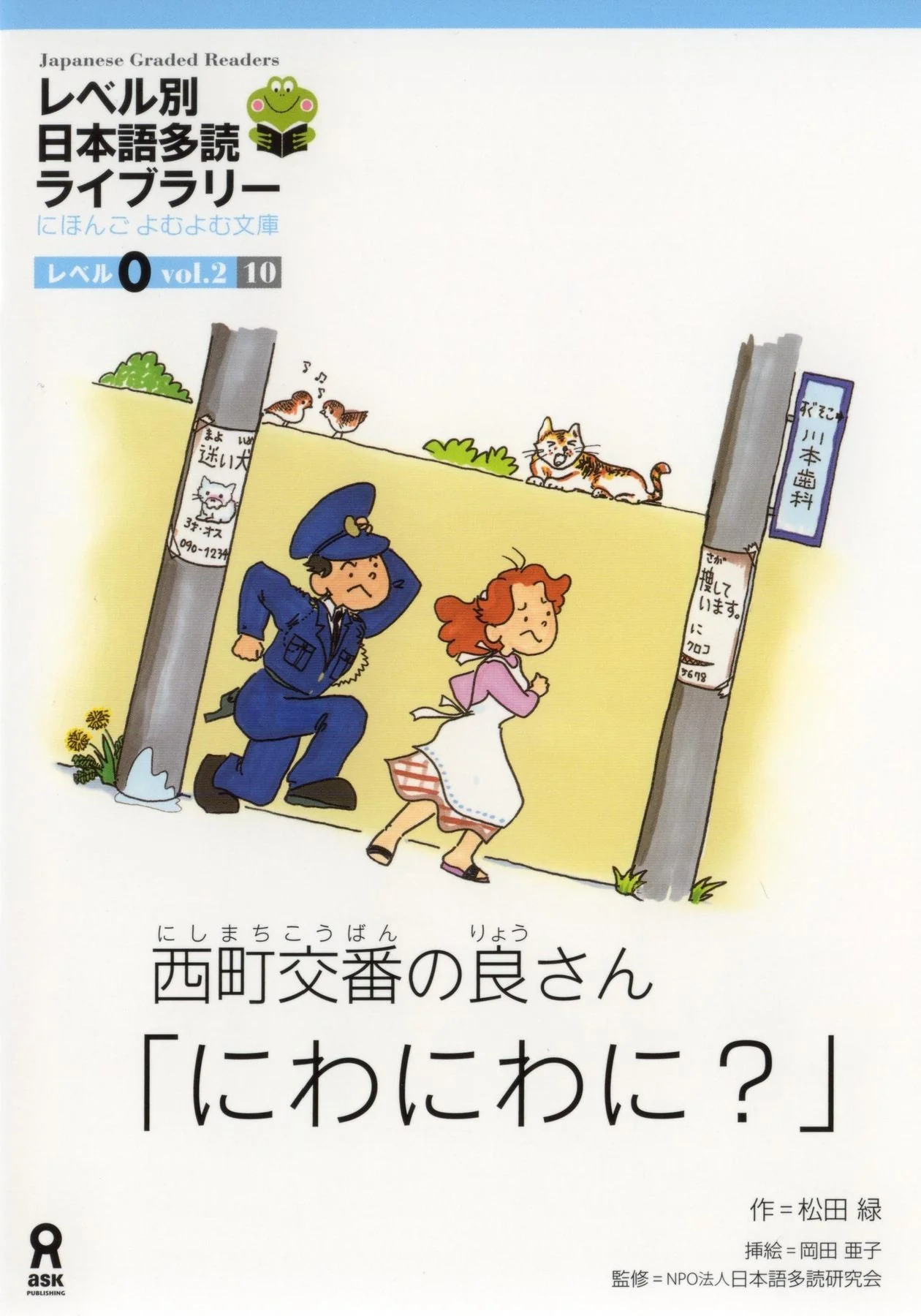 Japanese Graded Readers Level 0 - Vol. 2 (includes CD) - Image 5