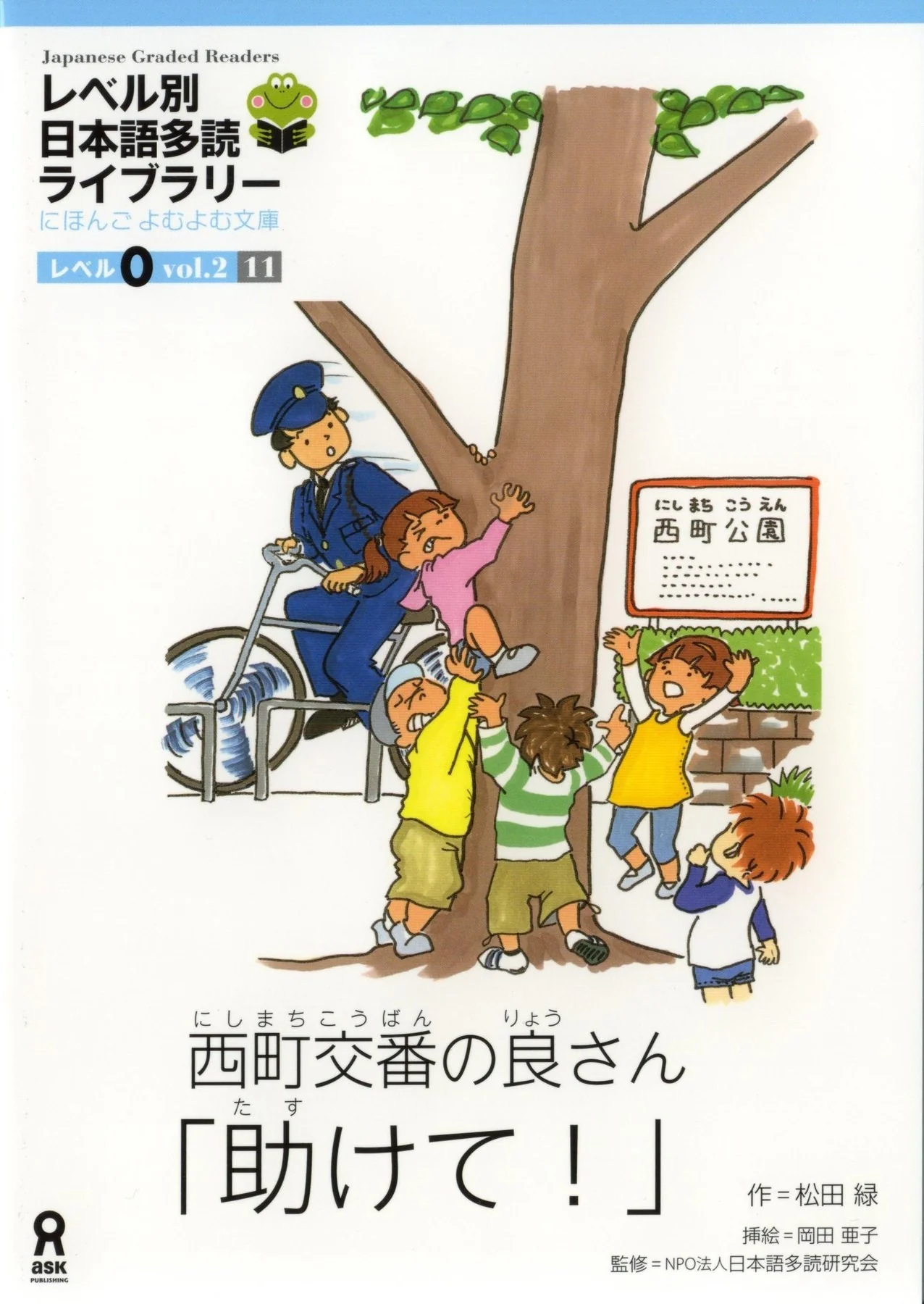 Japanese Graded Readers Level 0 - Vol. 2 (includes CD) - Image 6