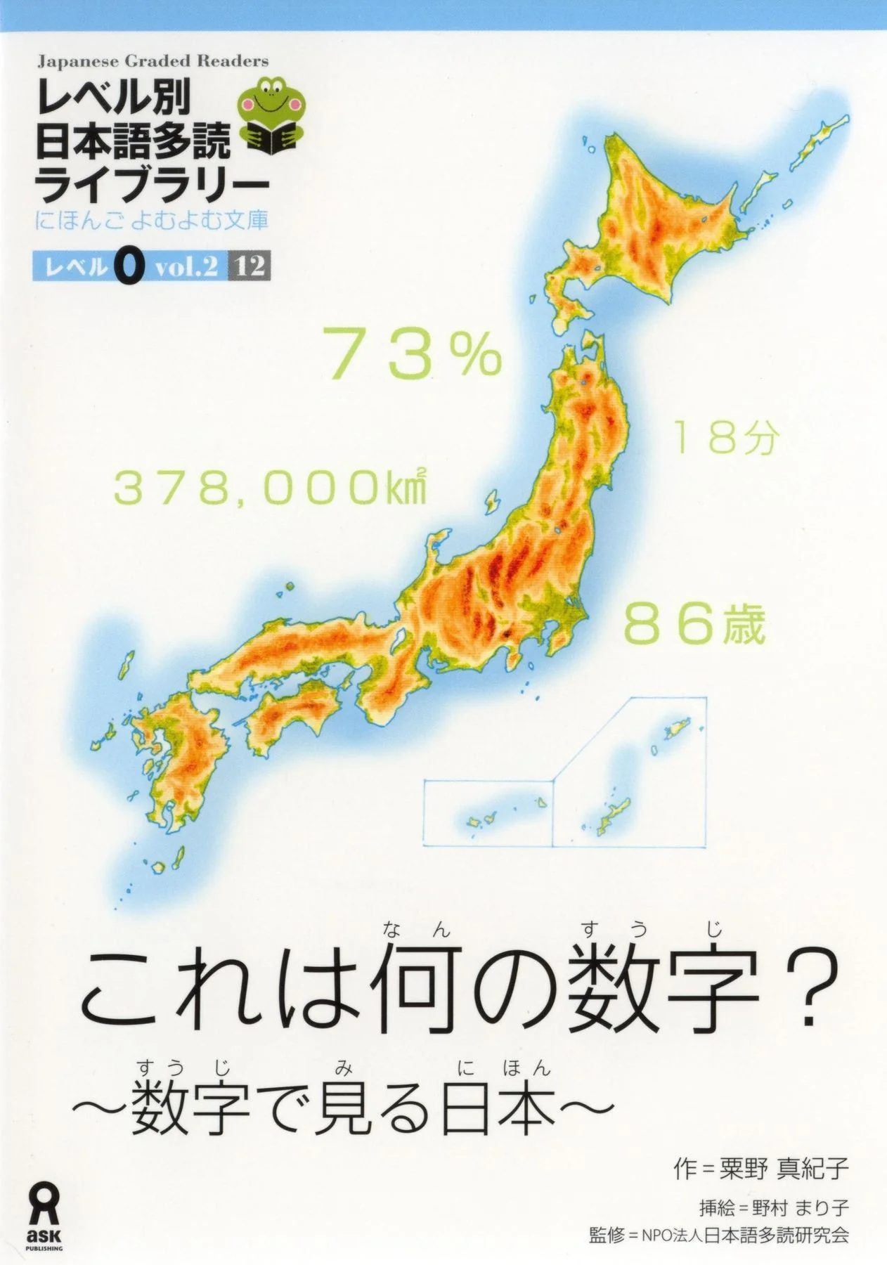 Japanese Graded Readers Level 0 - Vol. 2 (includes CD) - Image 7