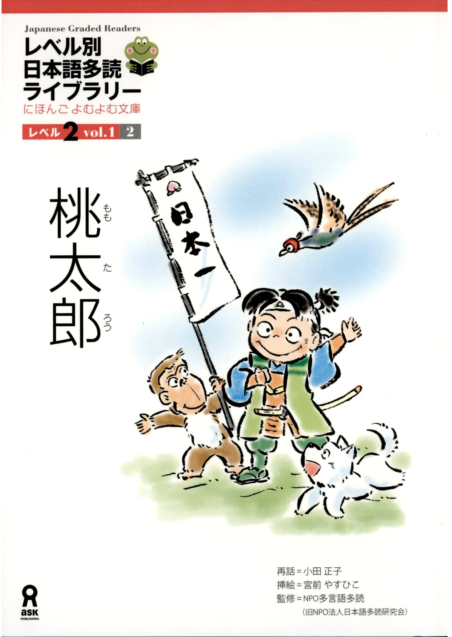 Japanese Graded Readers Level 2 - Vol. 1 (includes CD) - Image 3