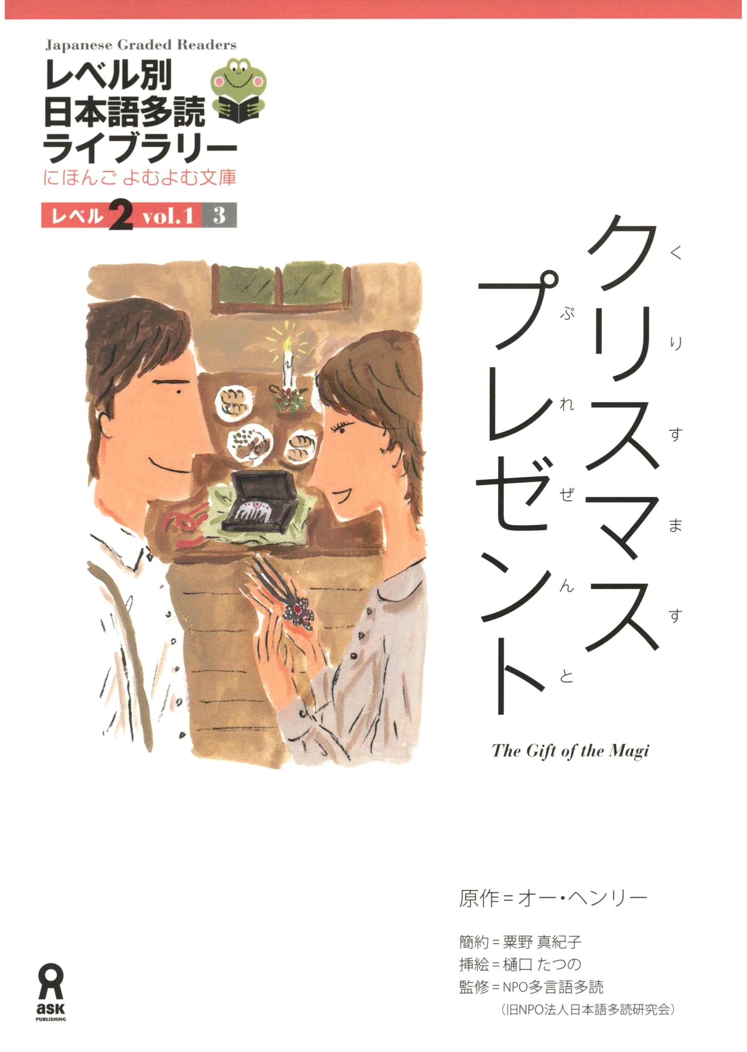 Japanese Graded Readers Level 2 - Vol. 1 (includes CD) - Image 4