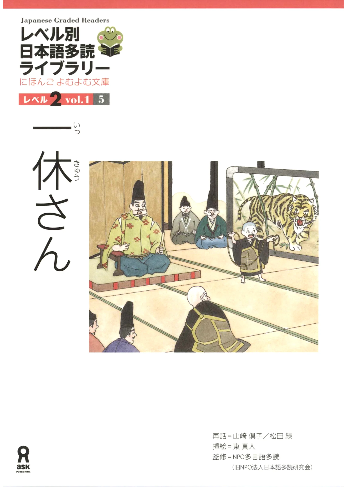 Japanese Graded Readers Level 2 - Vol. 1 (includes CD) - Image 6