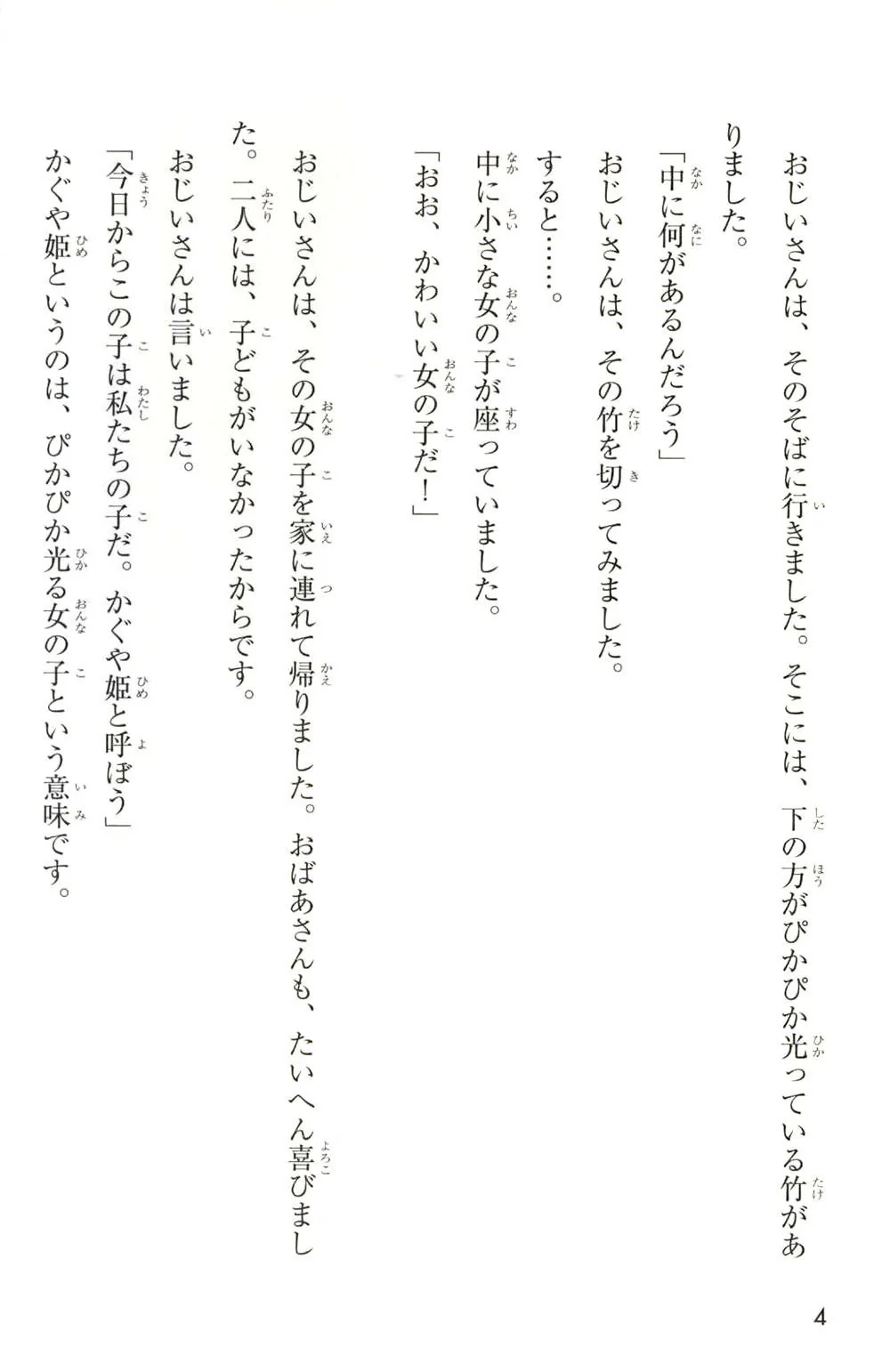 Japanese Graded Readers Level 3 - Vol. 1 - Image 6