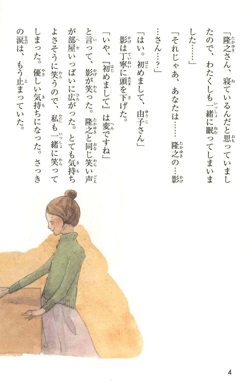 Japanese Graded Readers Level 3 - Vol. 2 (includes CD) - Image 3