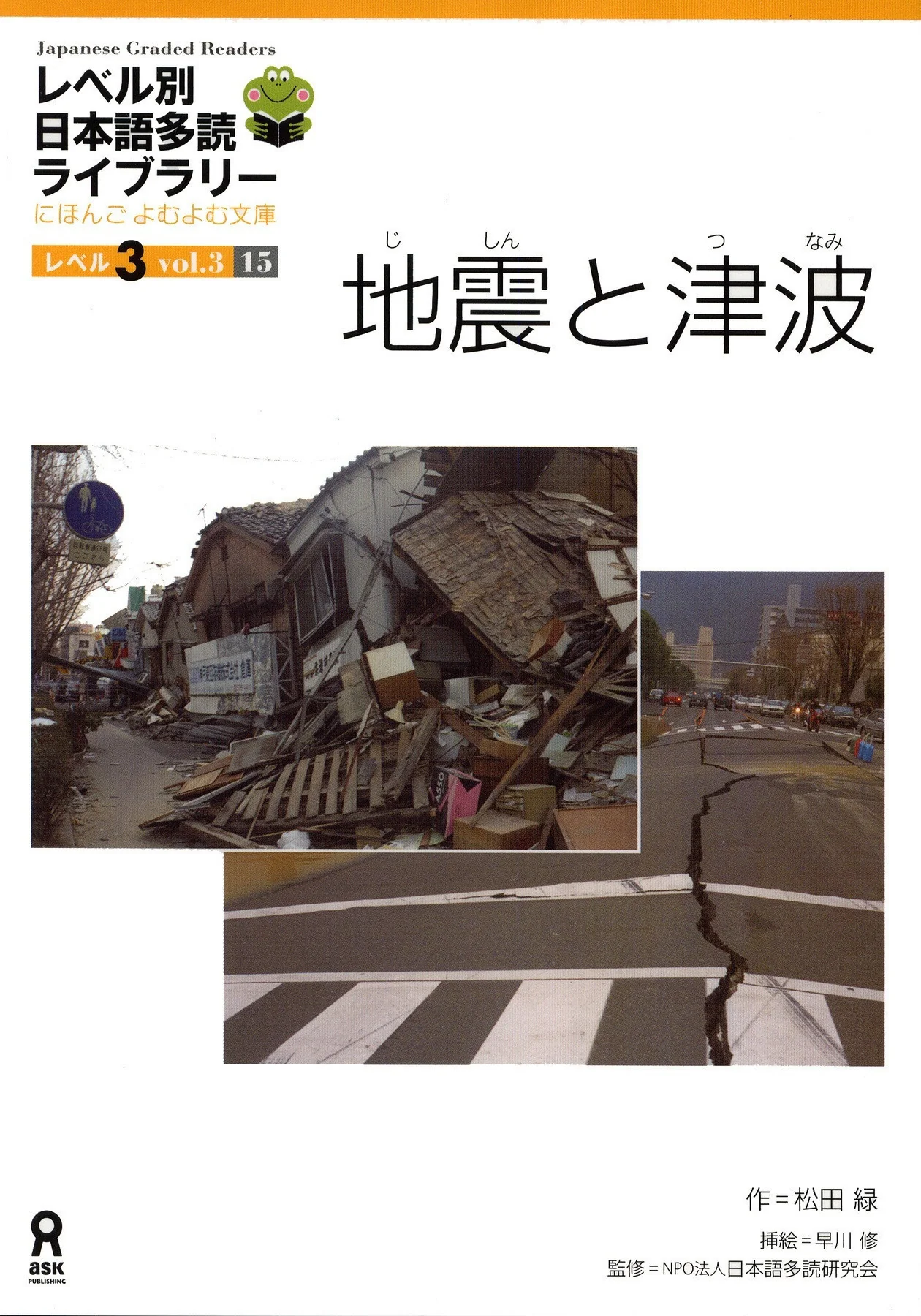 Japanese Graded Readers Level 3 - Vol. 3 - Image 10
